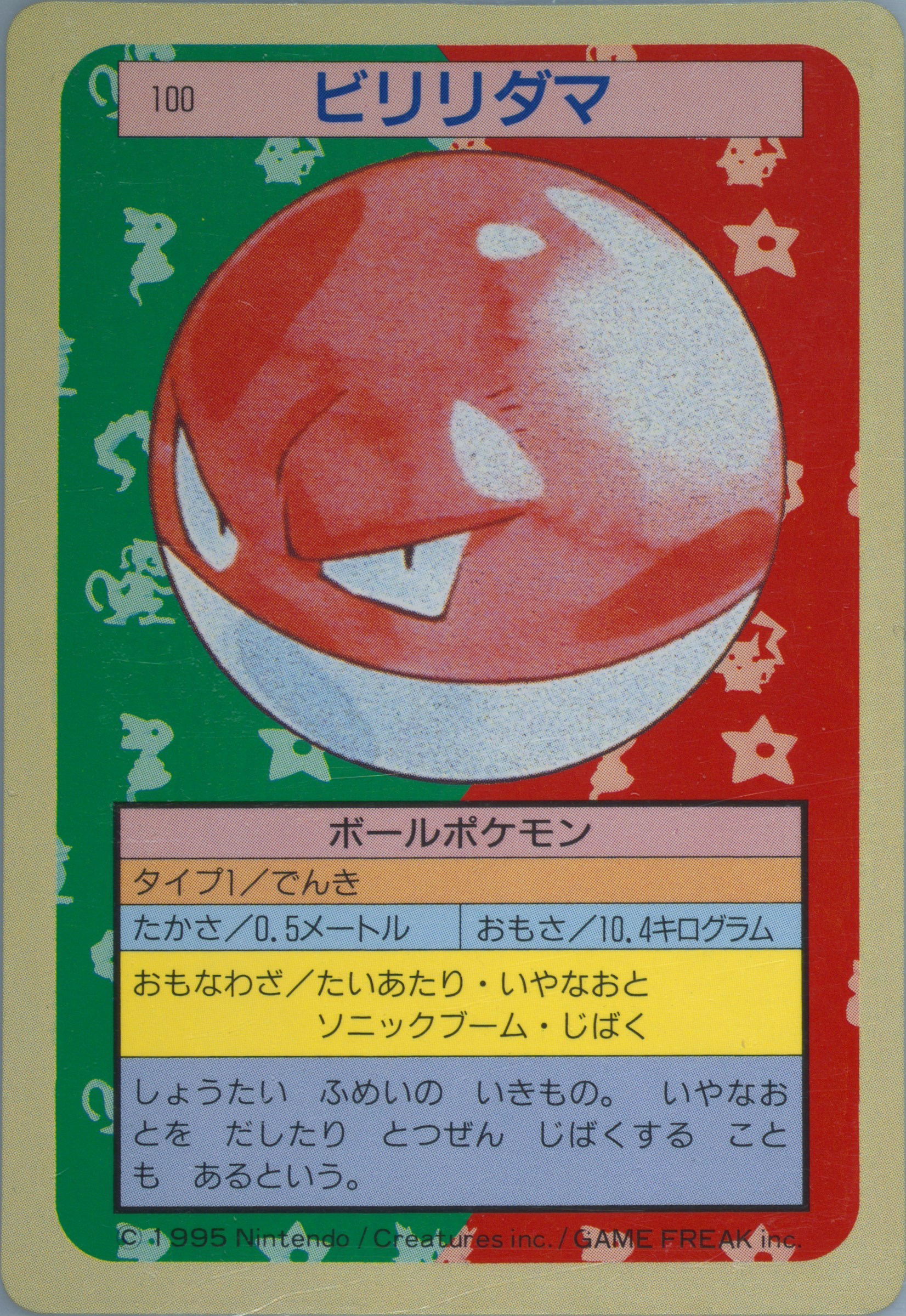 Voltorb