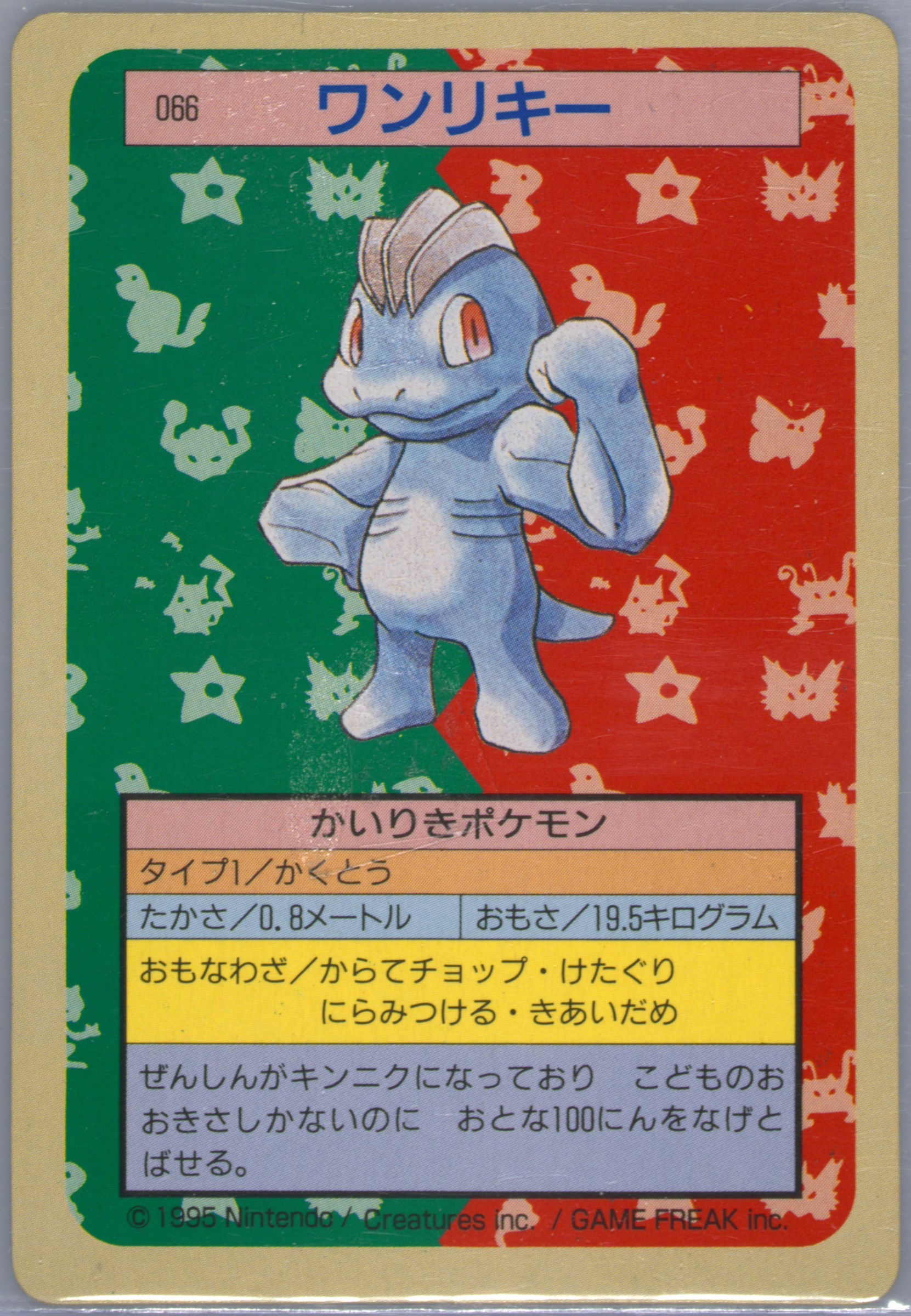 Machop