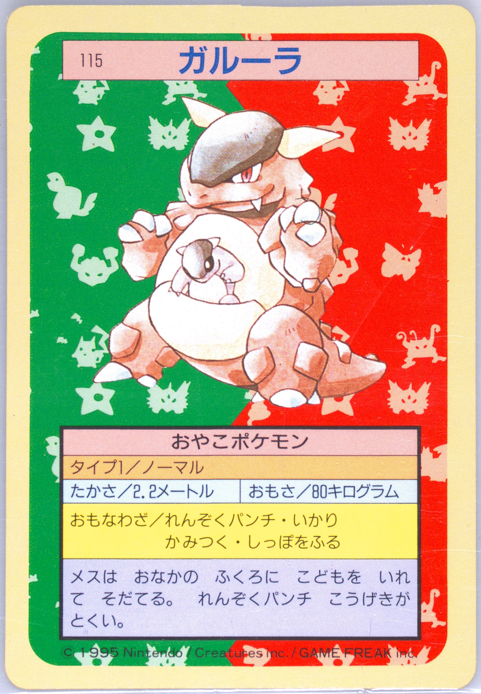 Kangaskhan