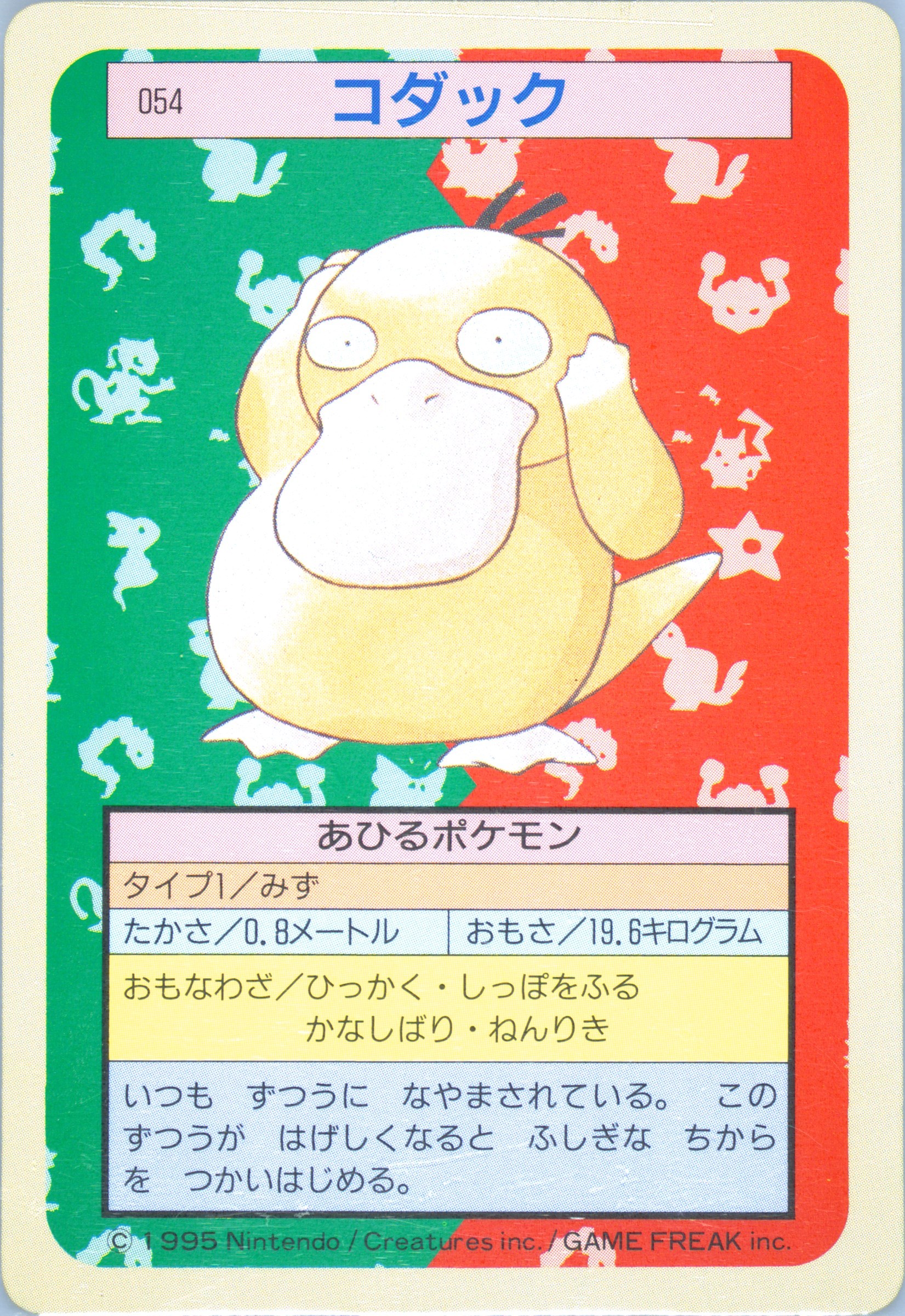 Psyduck