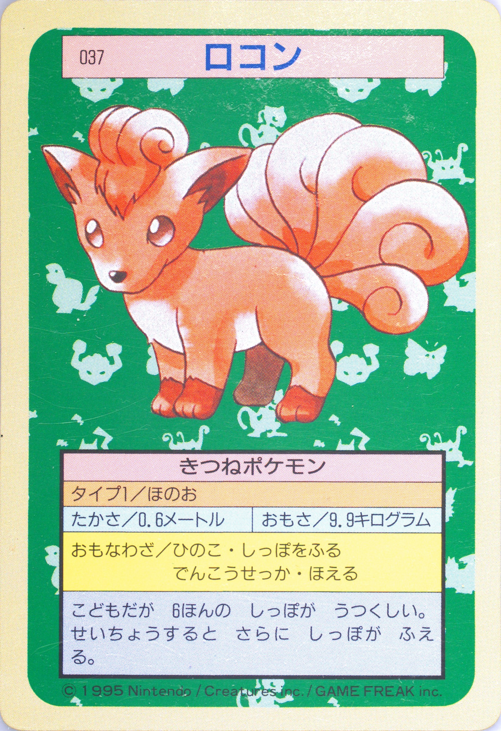 Vulpix