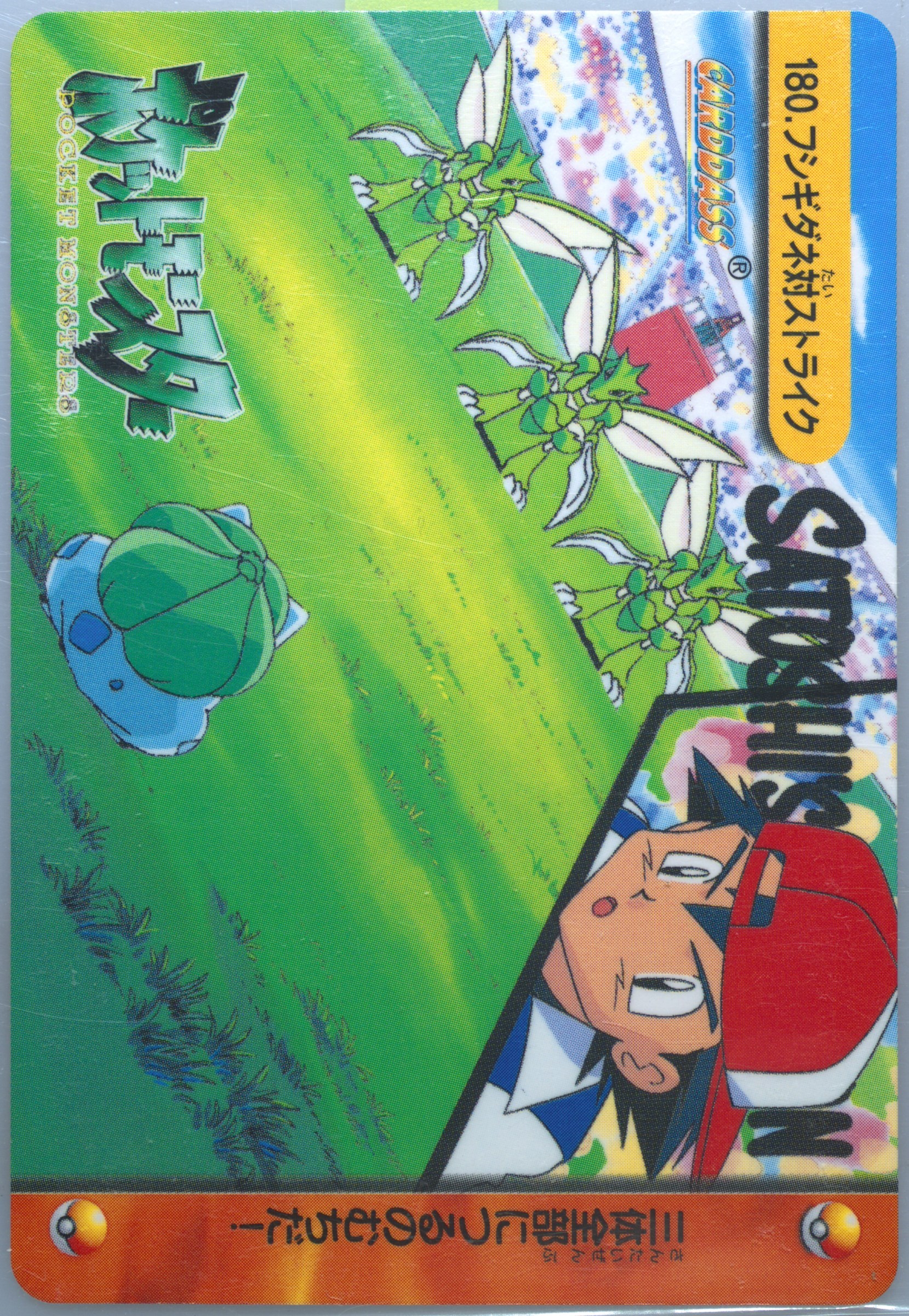 Bulbasaur VS Scyther