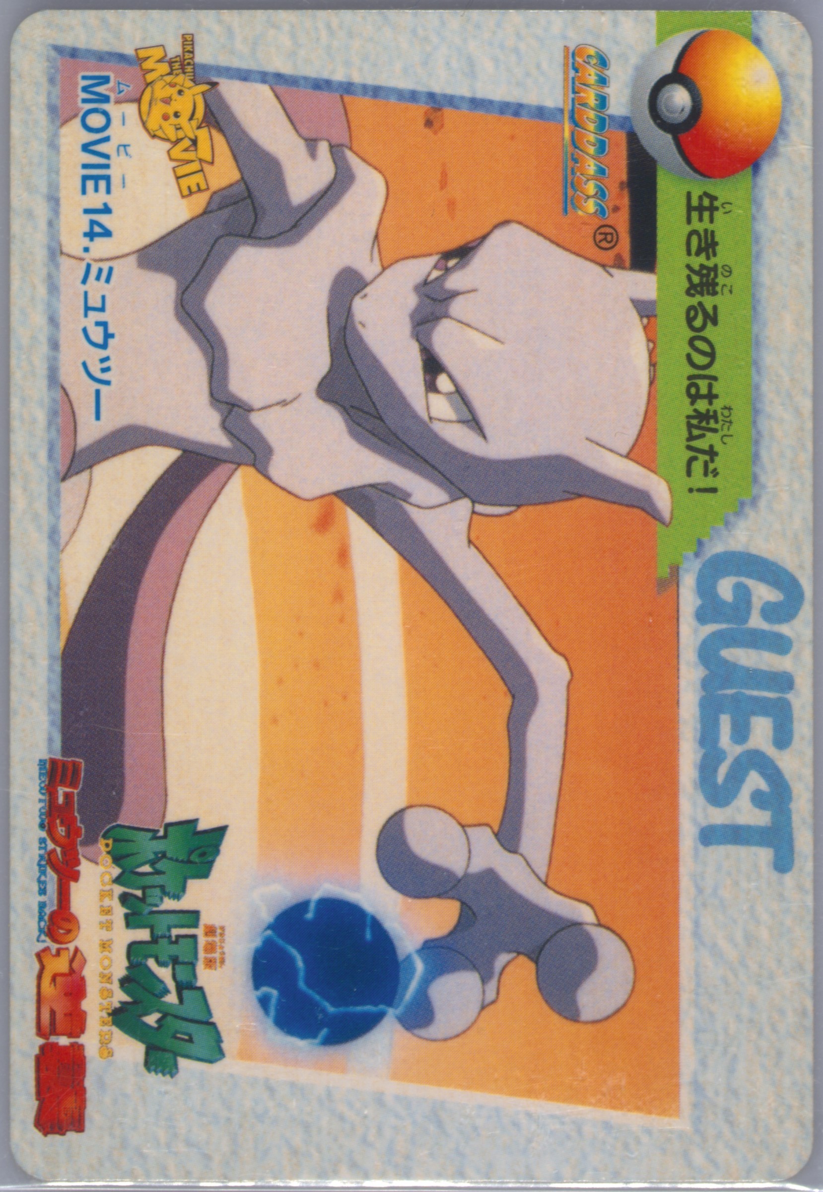 Mewtwo