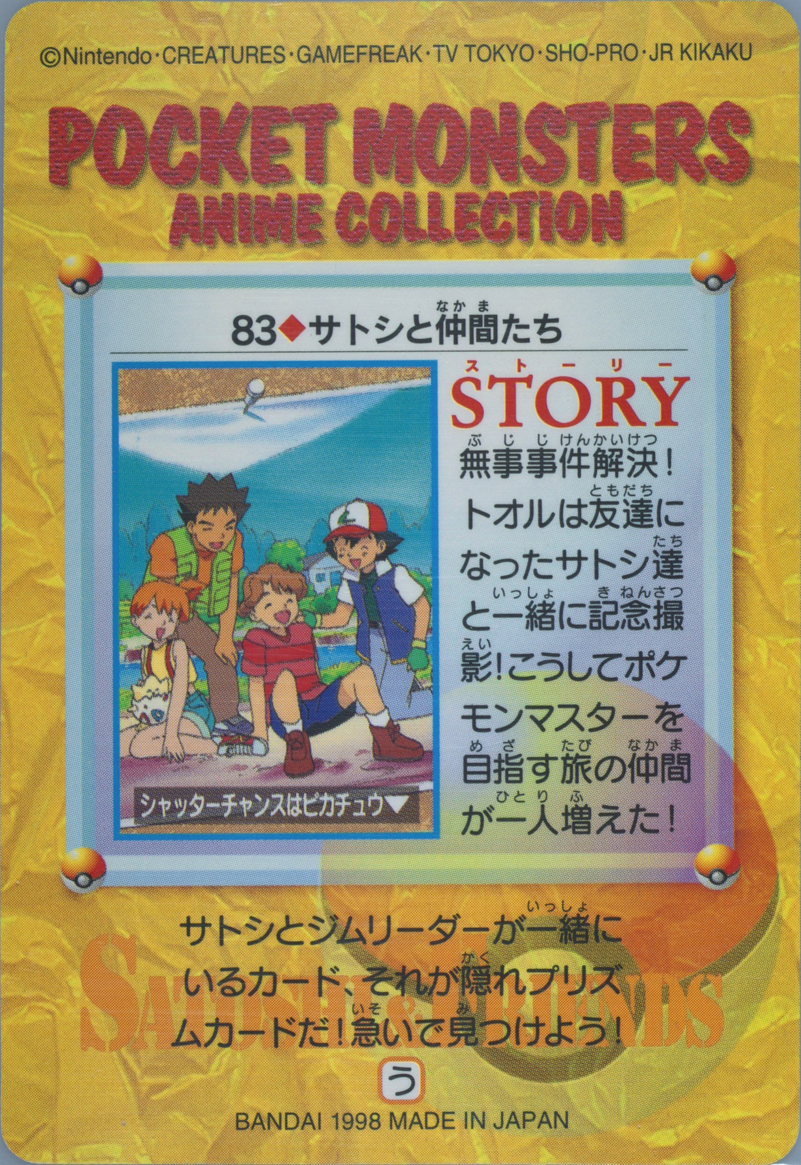 Ash & Friends