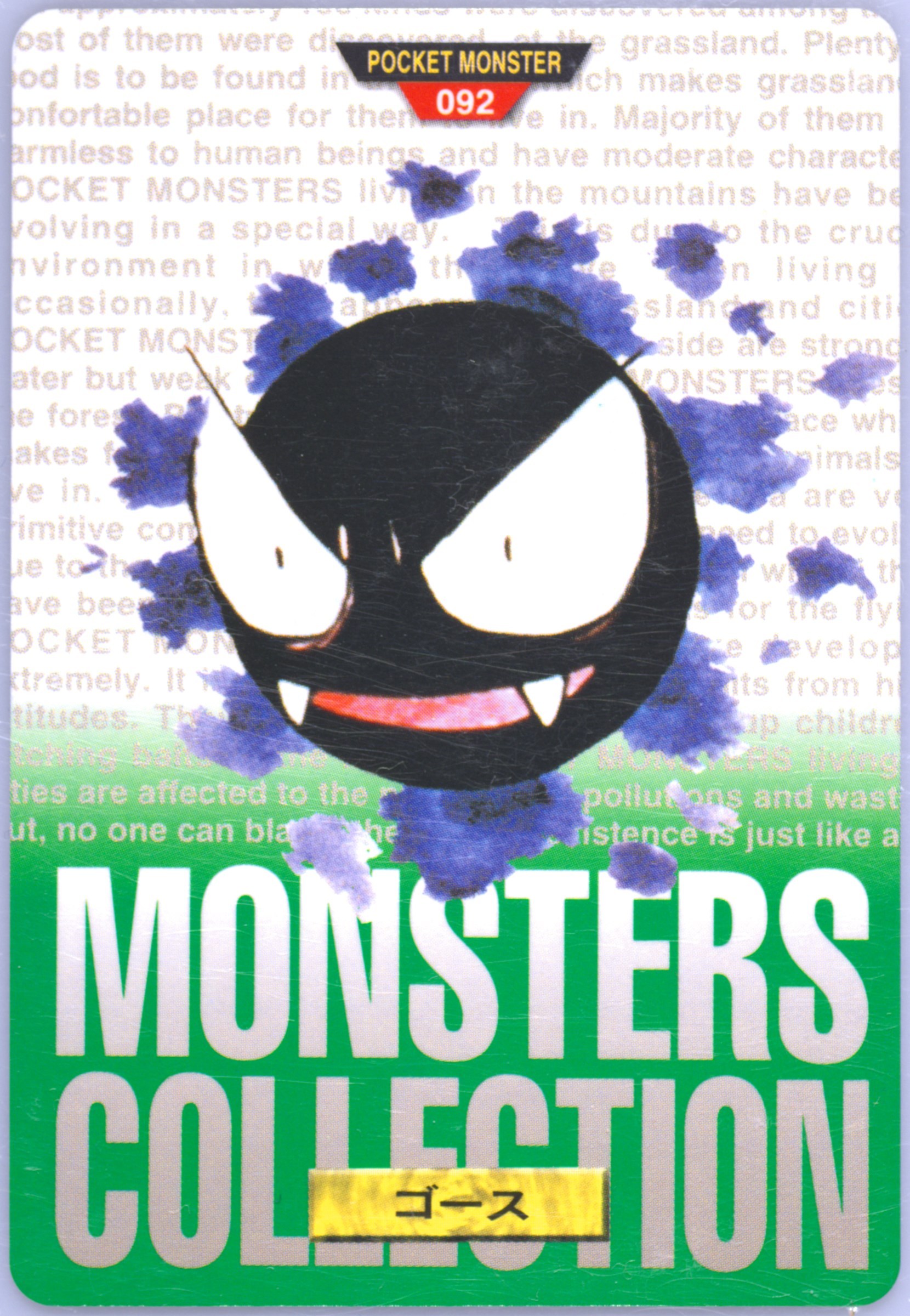 Gastly