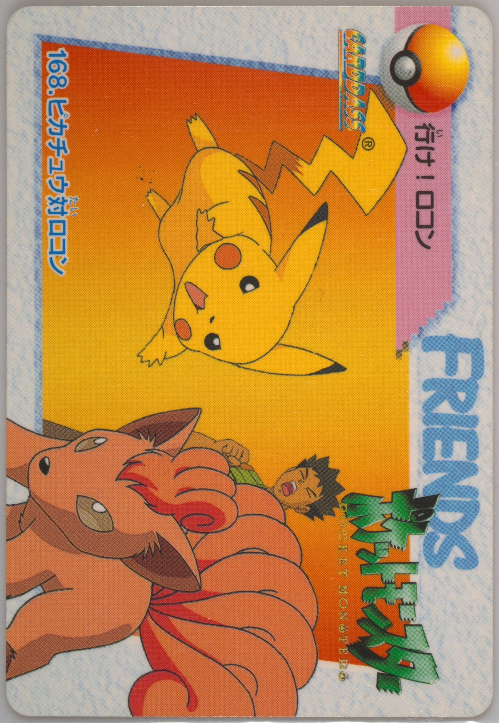 Pikachu VS Vulpix