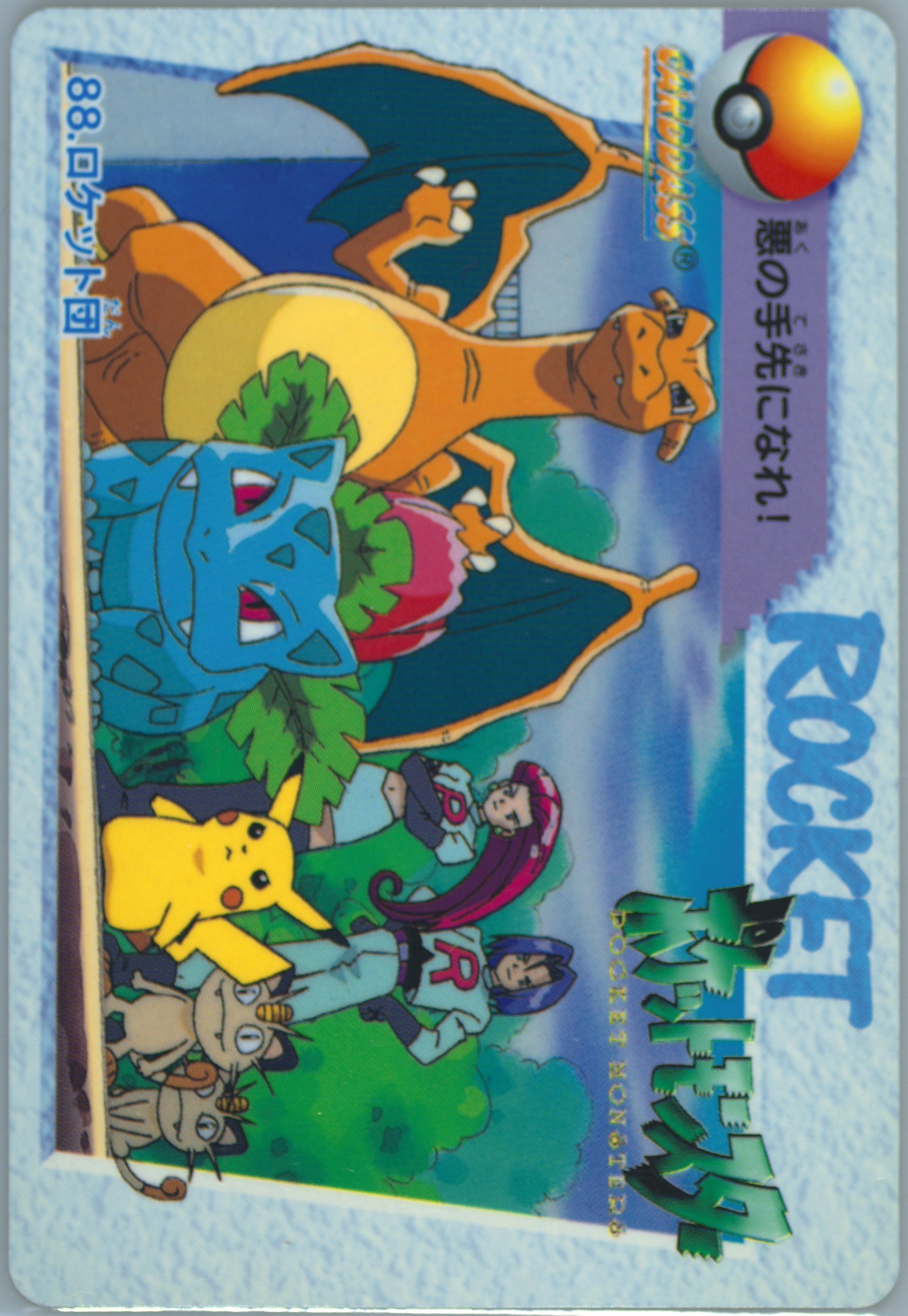 Team Rocket & Others