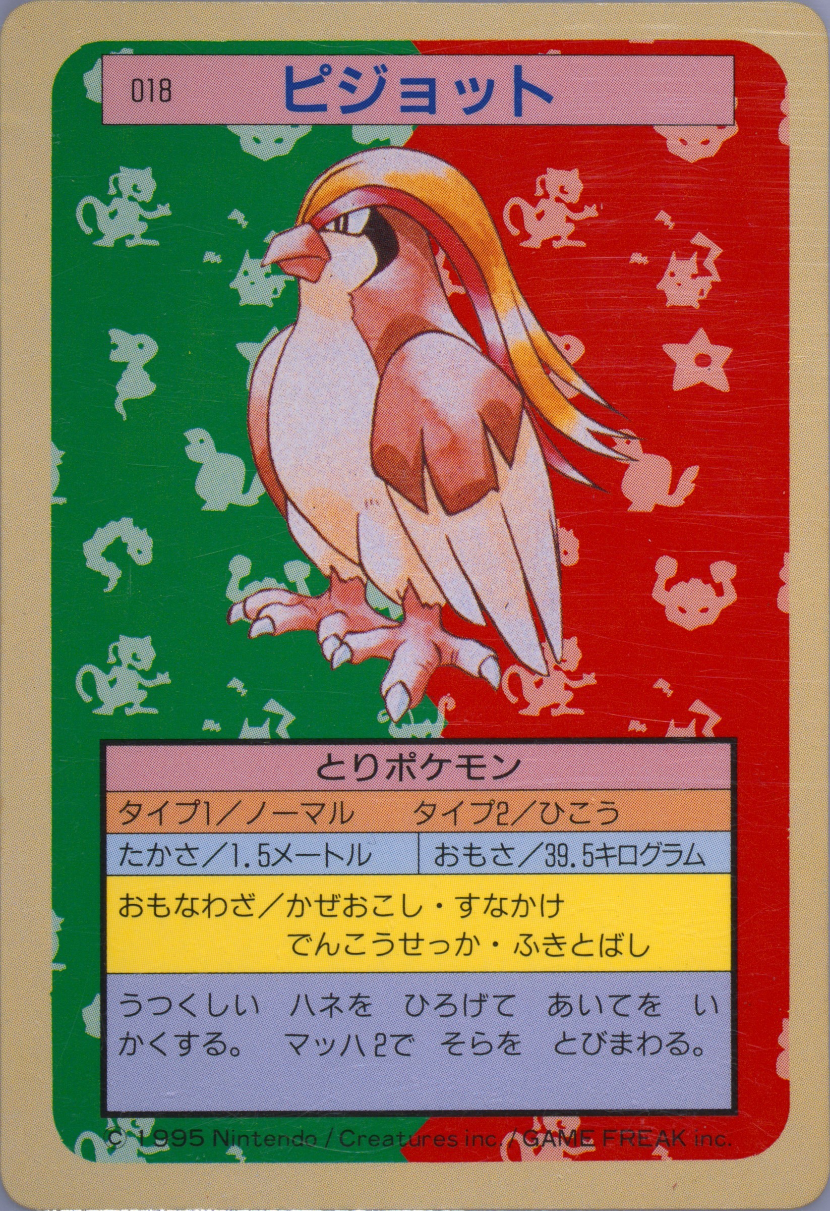 Pidgeot