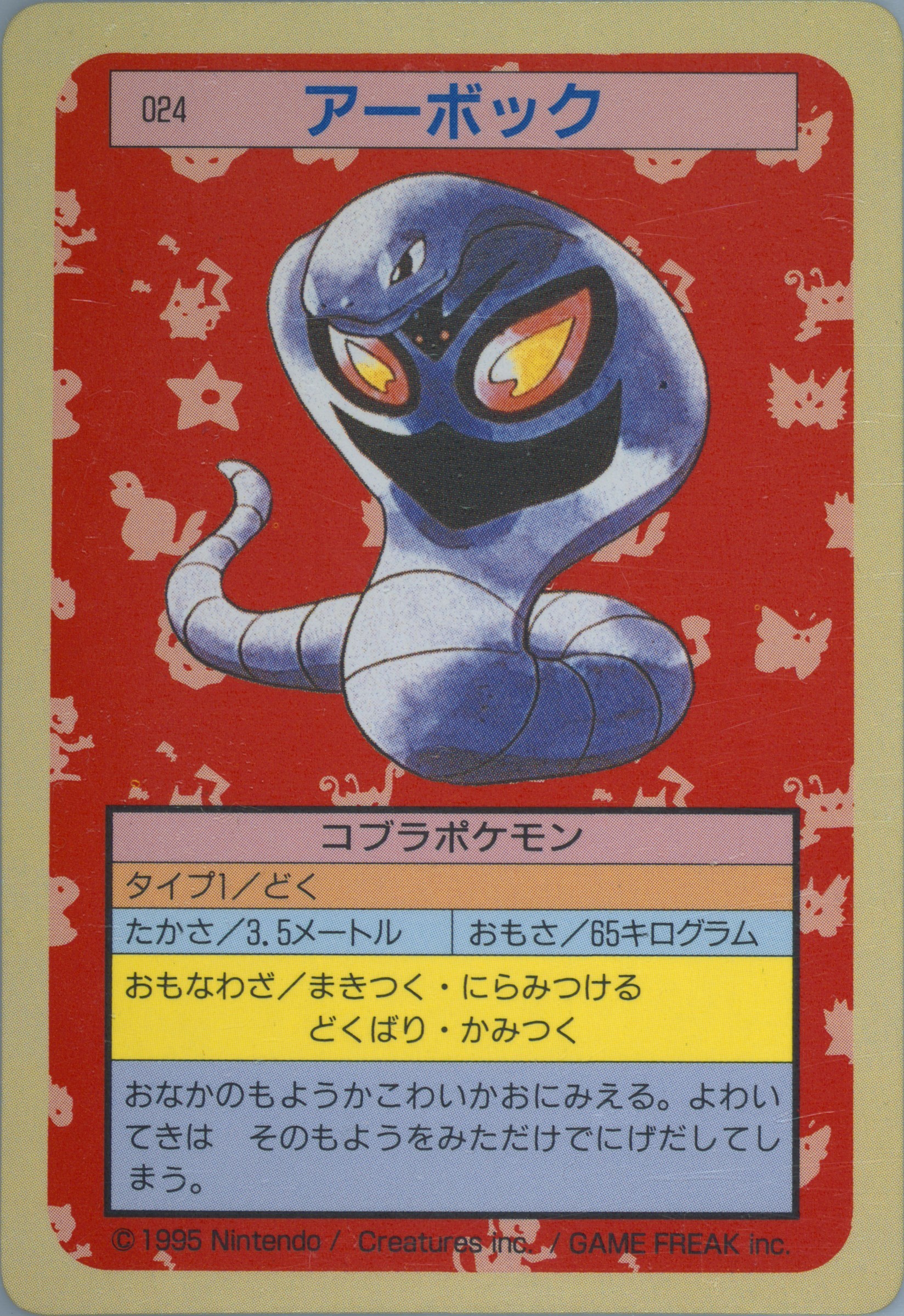 Arbok