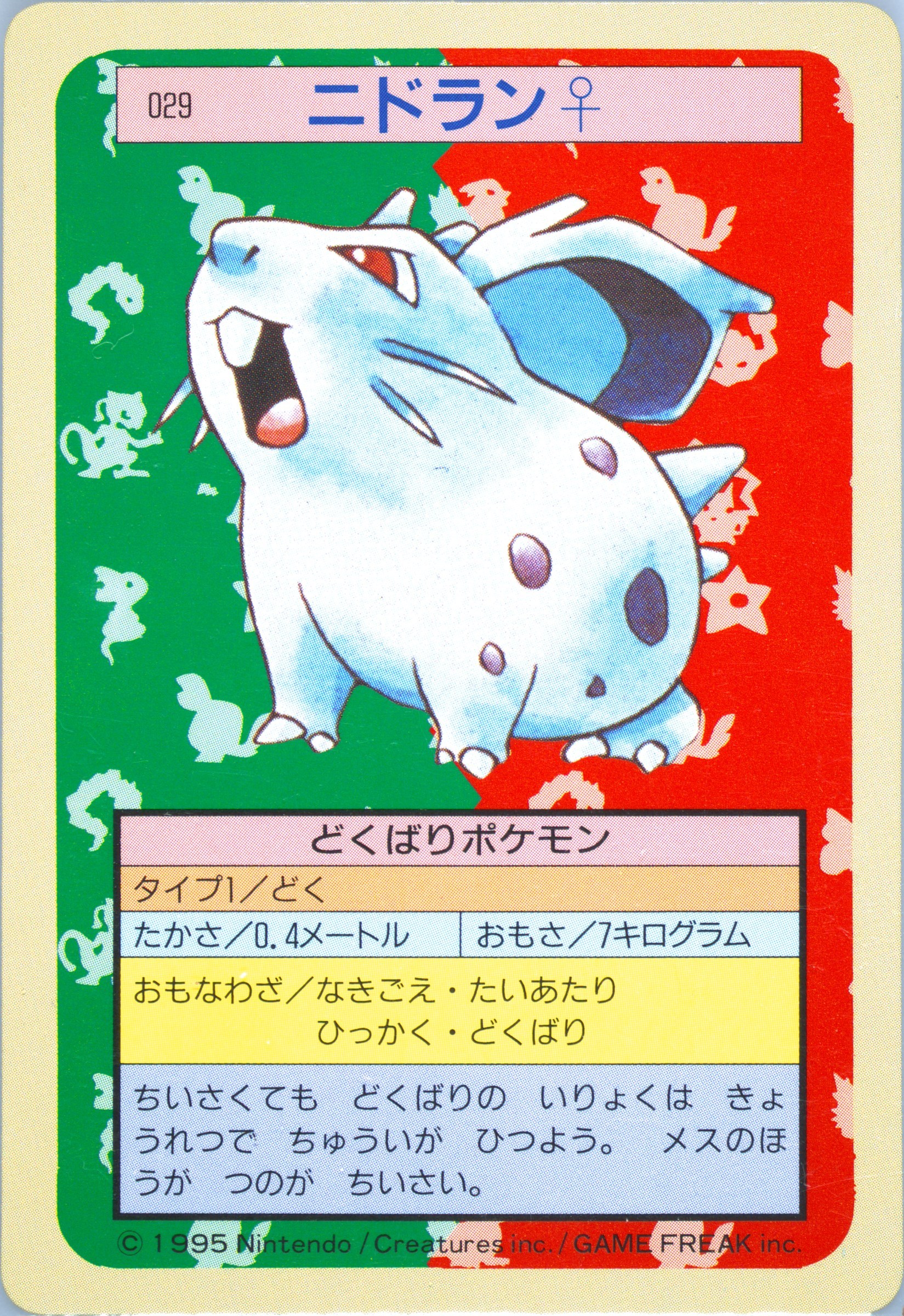 Nidoran