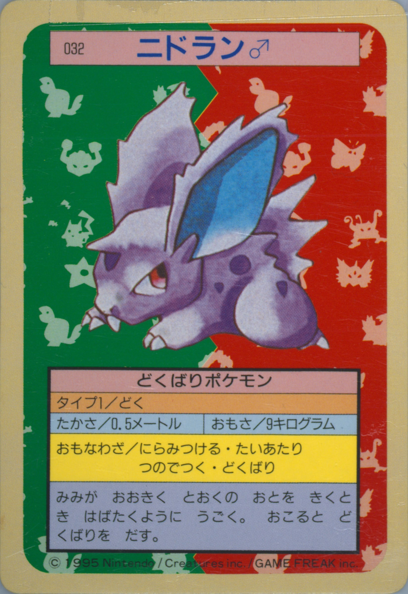 Nidoran