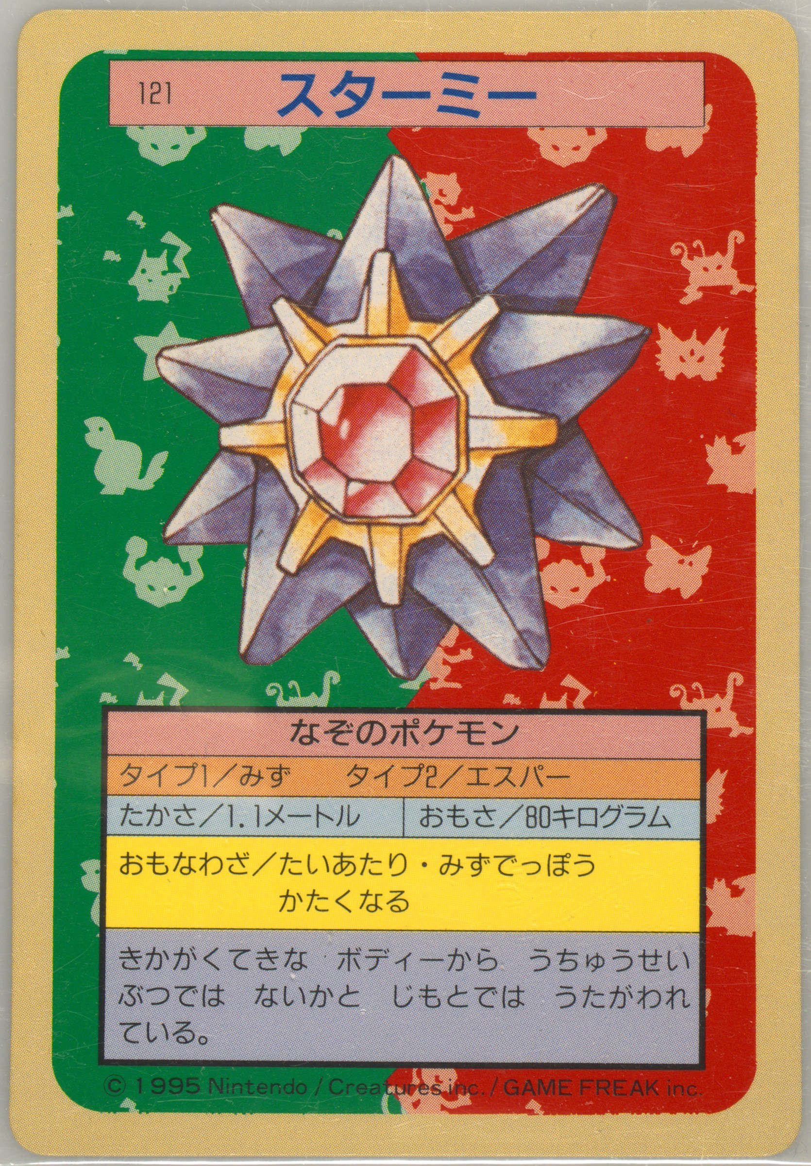 Starmie