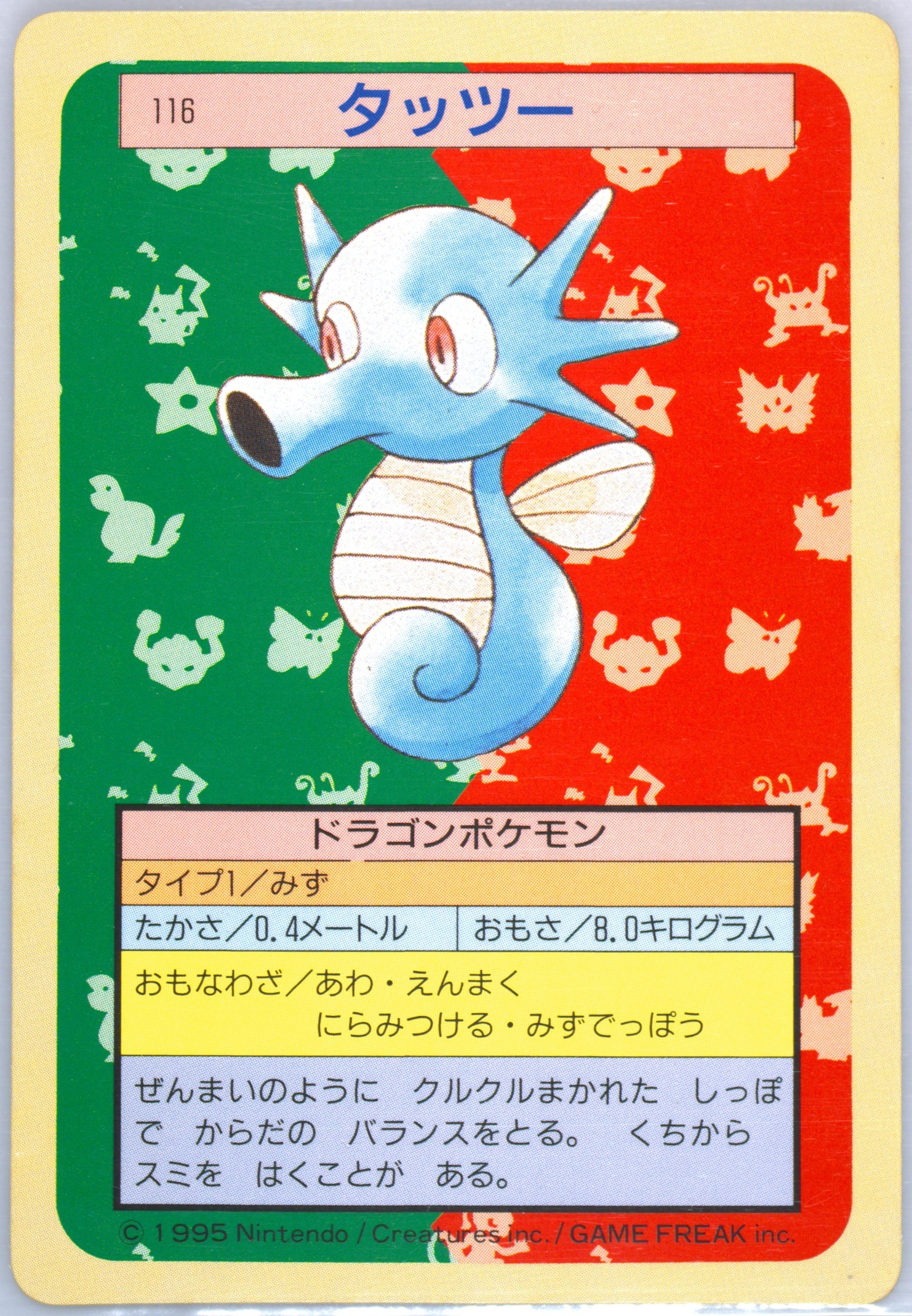 Horsea