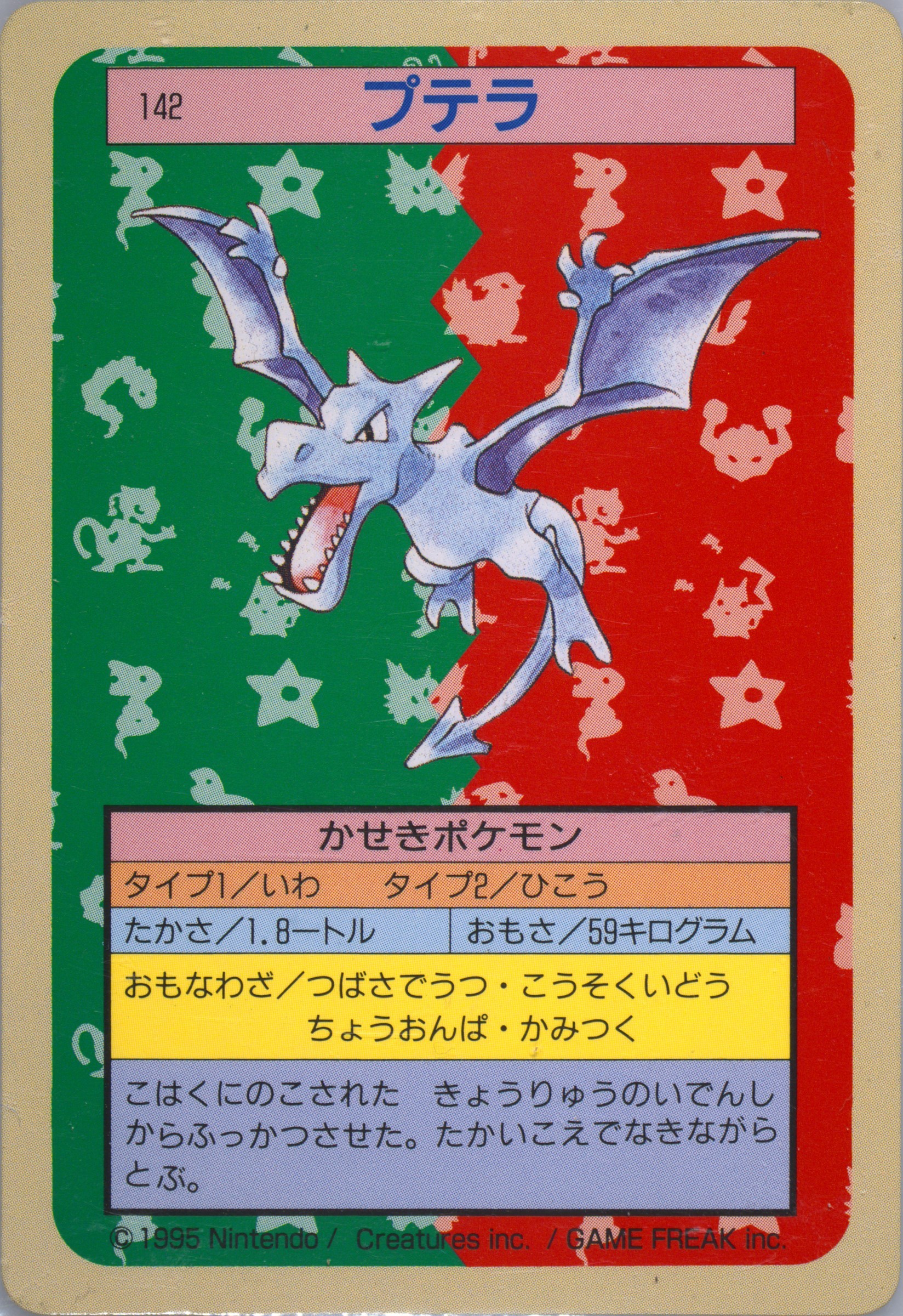 Aerodactyl