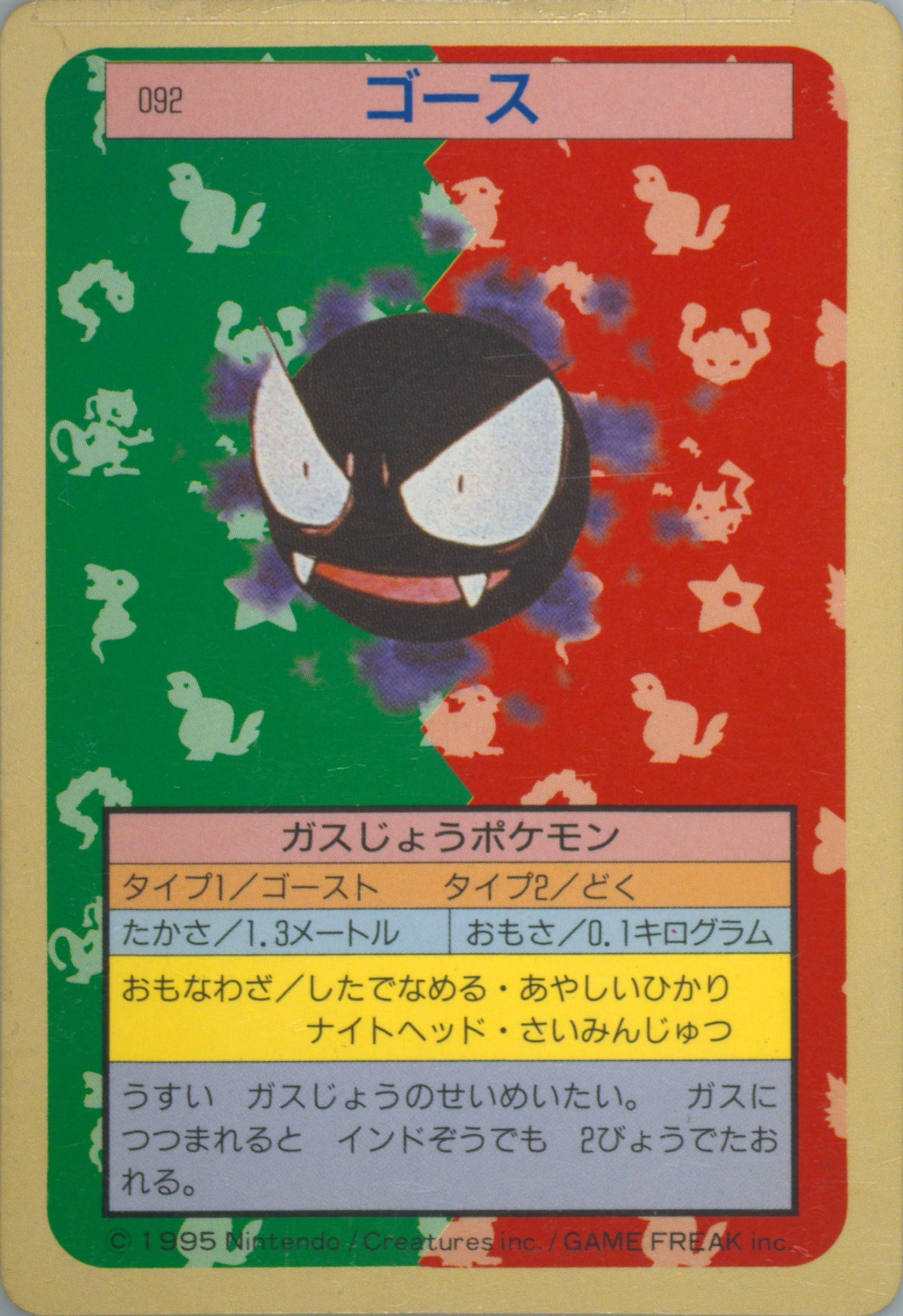 Gastly
