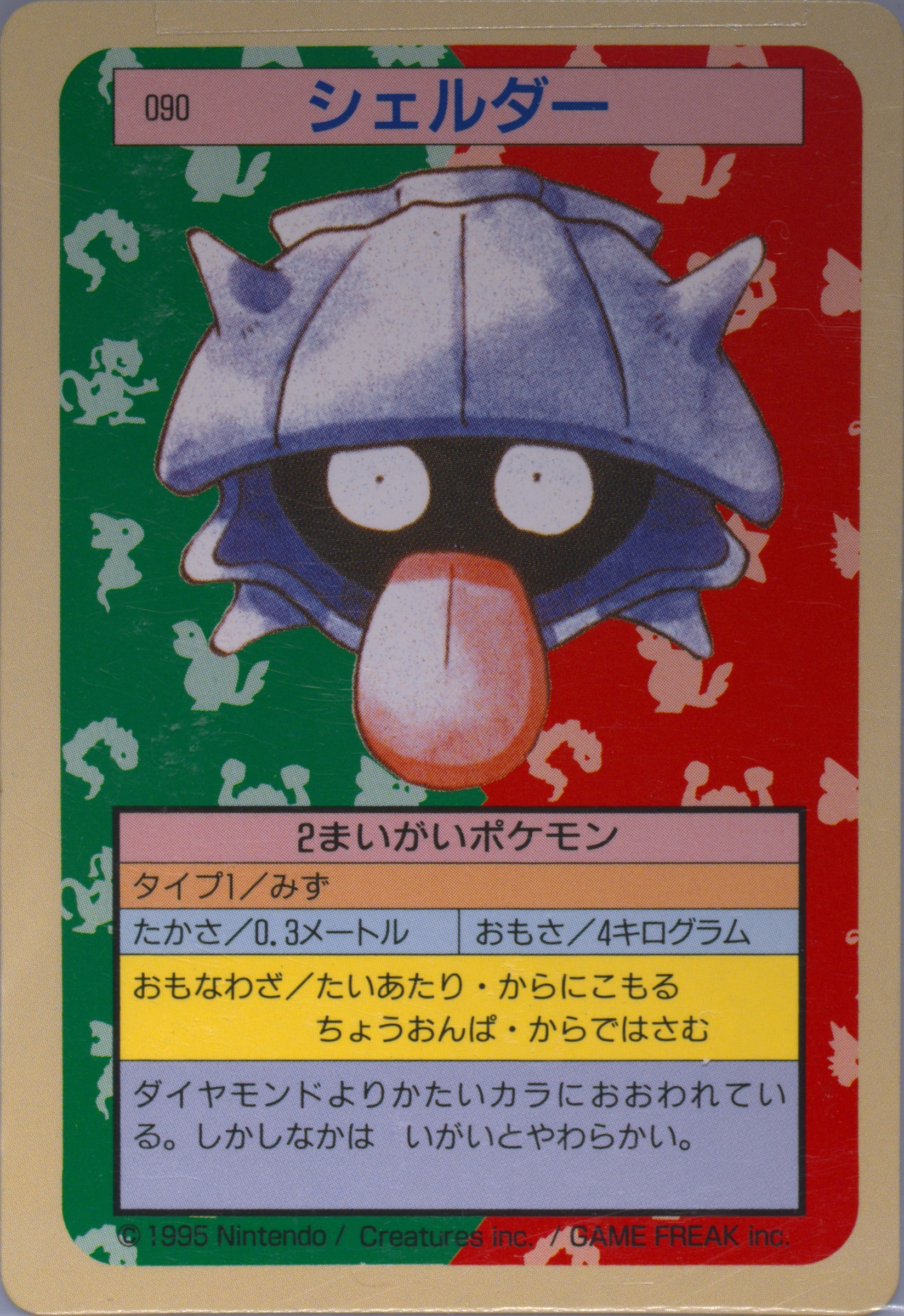 Shellder