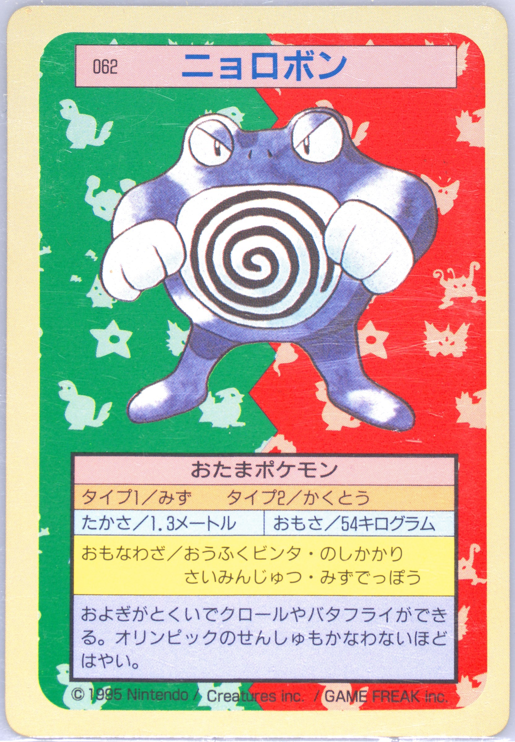 Poliwrath