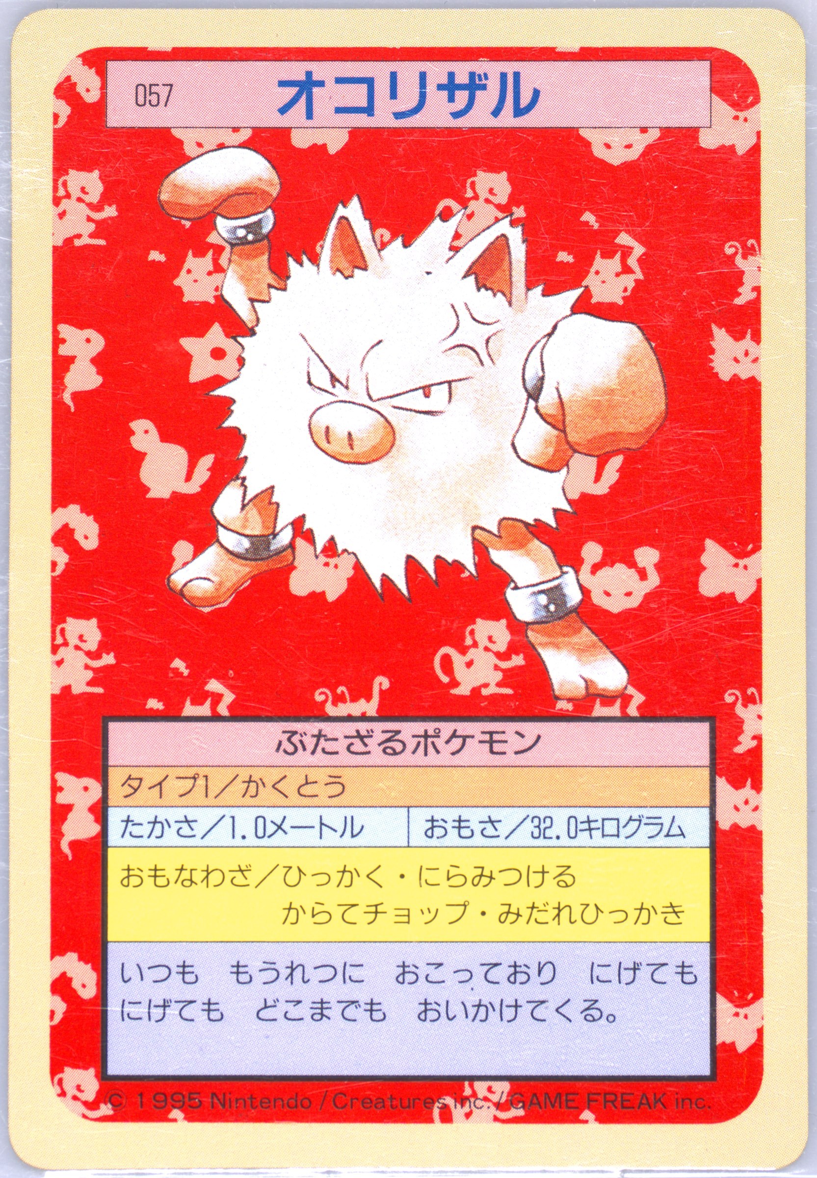 Primeape