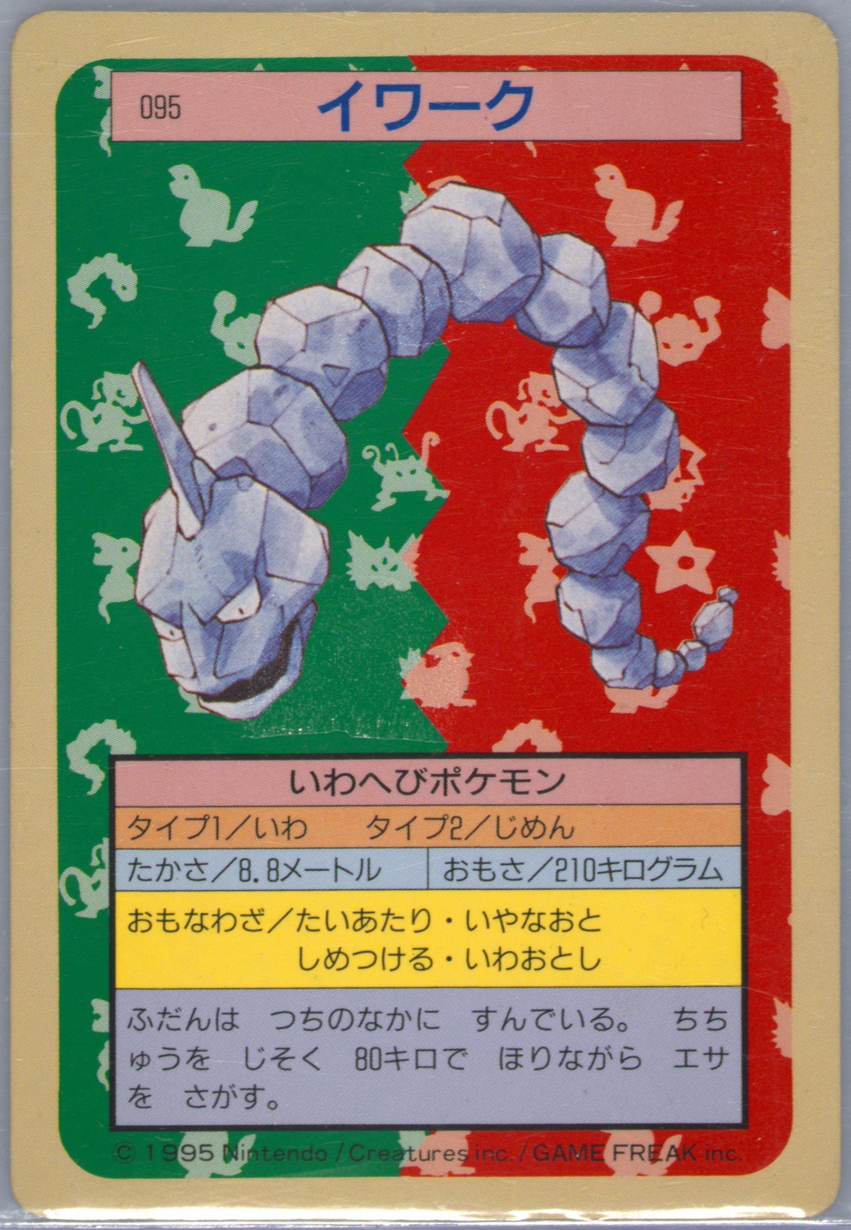 Onix