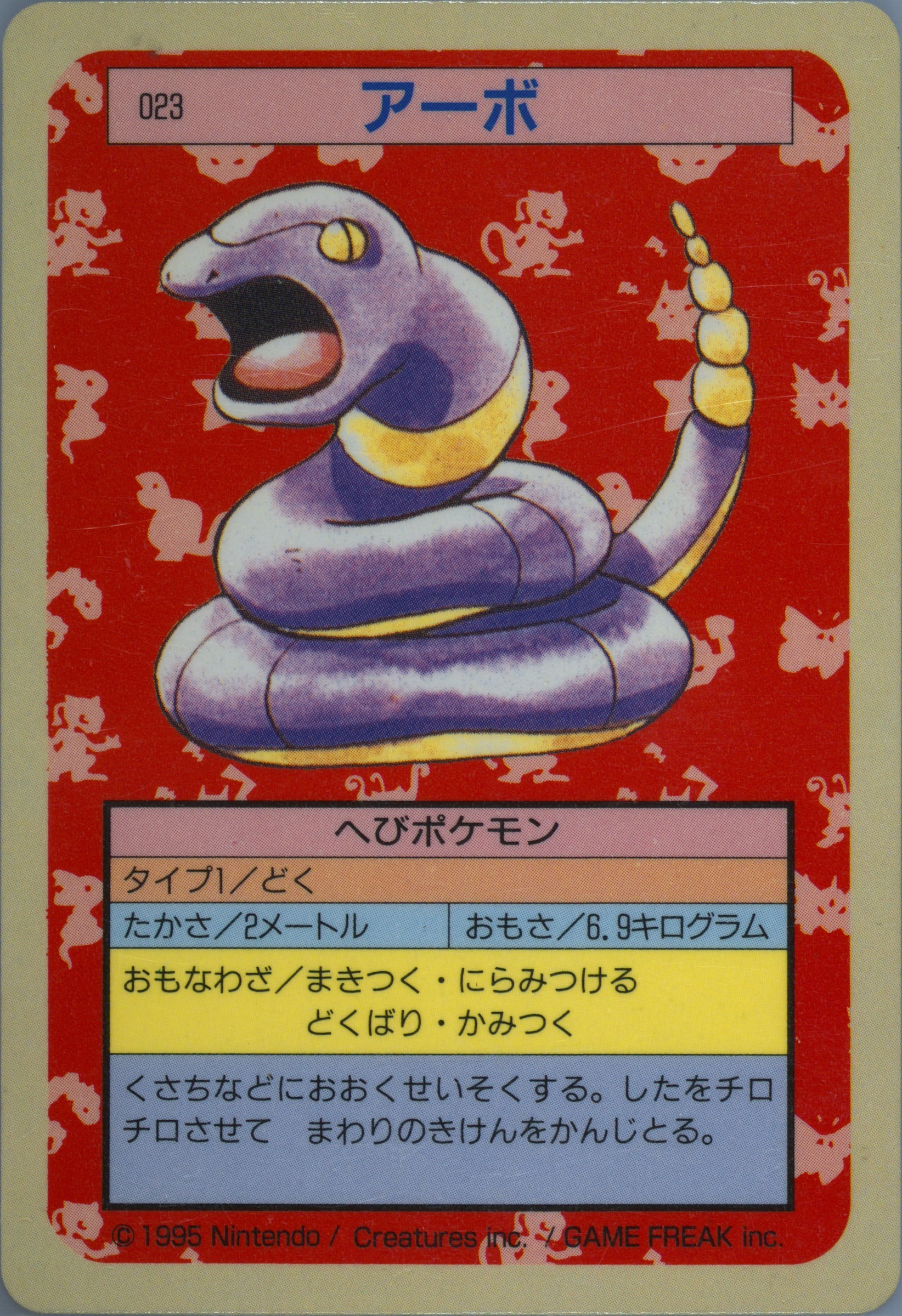 Ekans