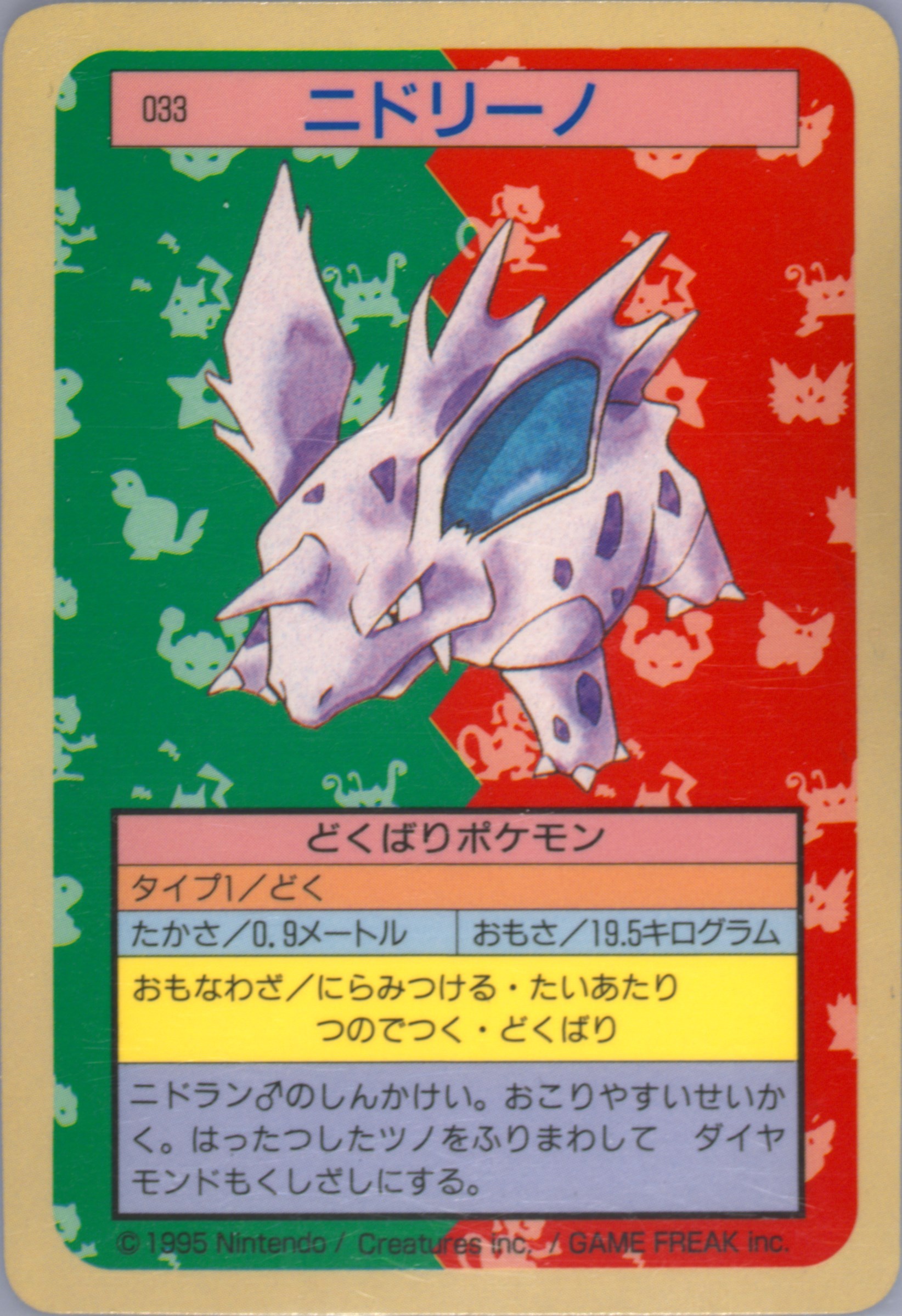 Nidorino