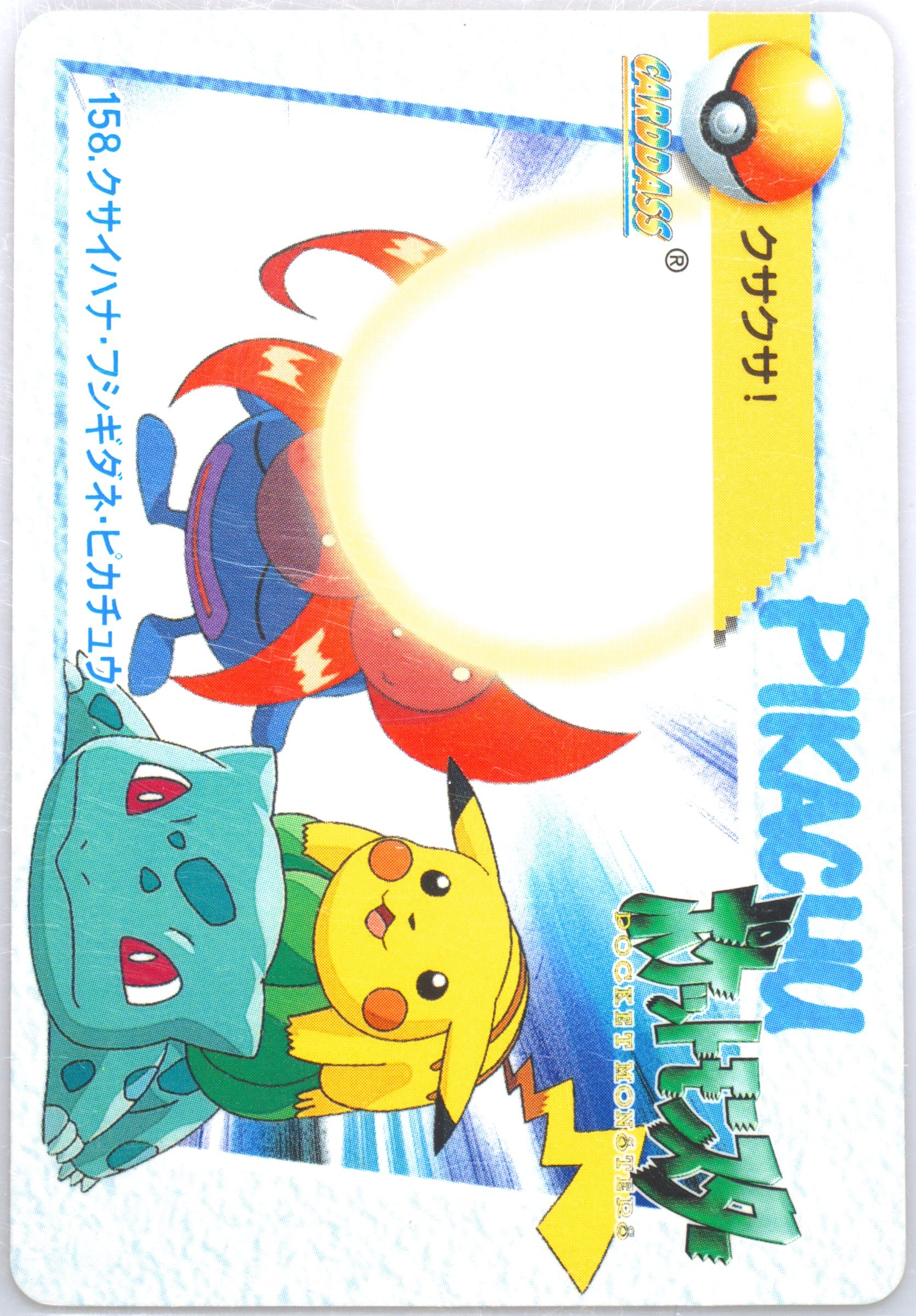 Bulbasaur/Gloom/Pikachu