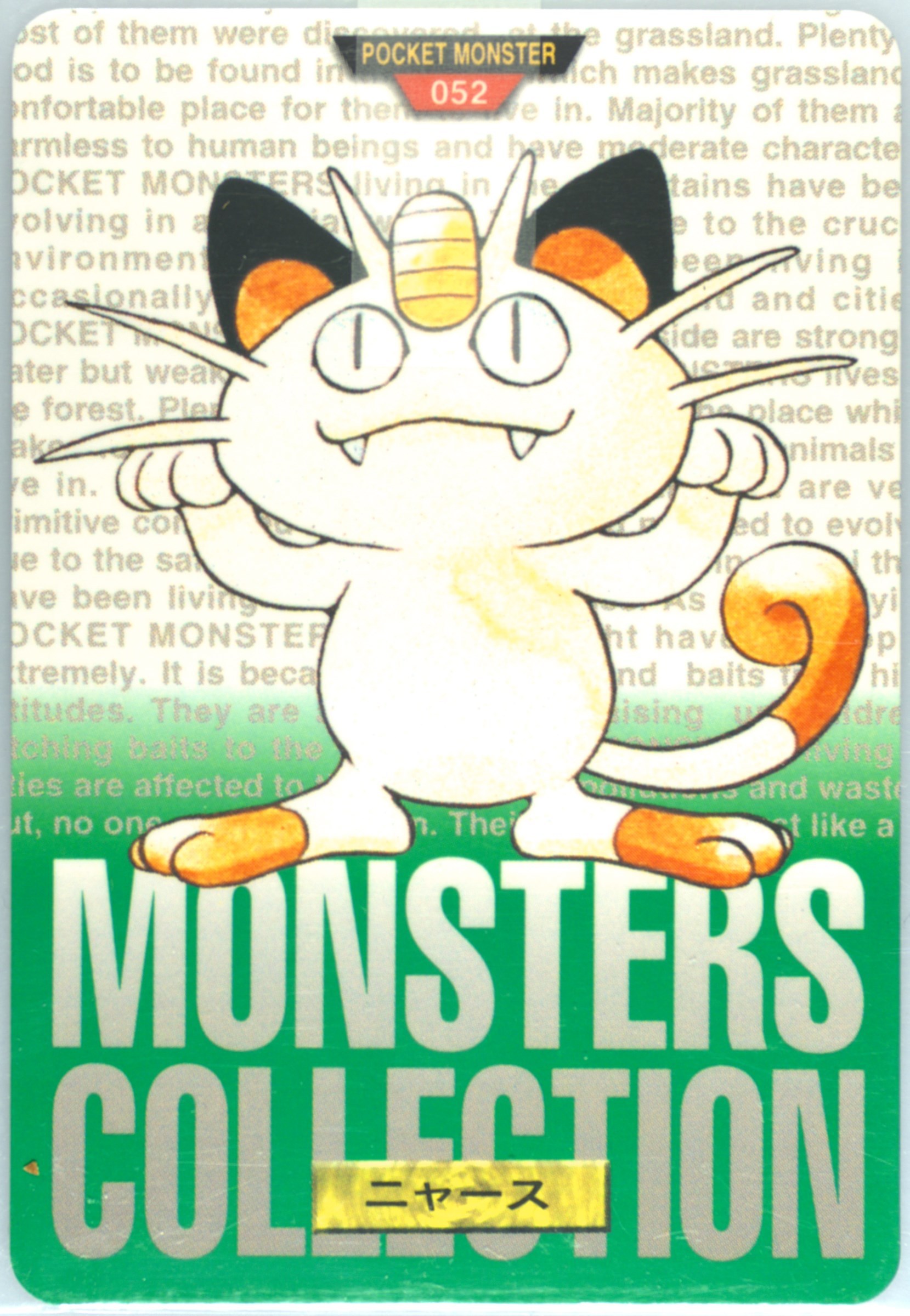 Meowth
