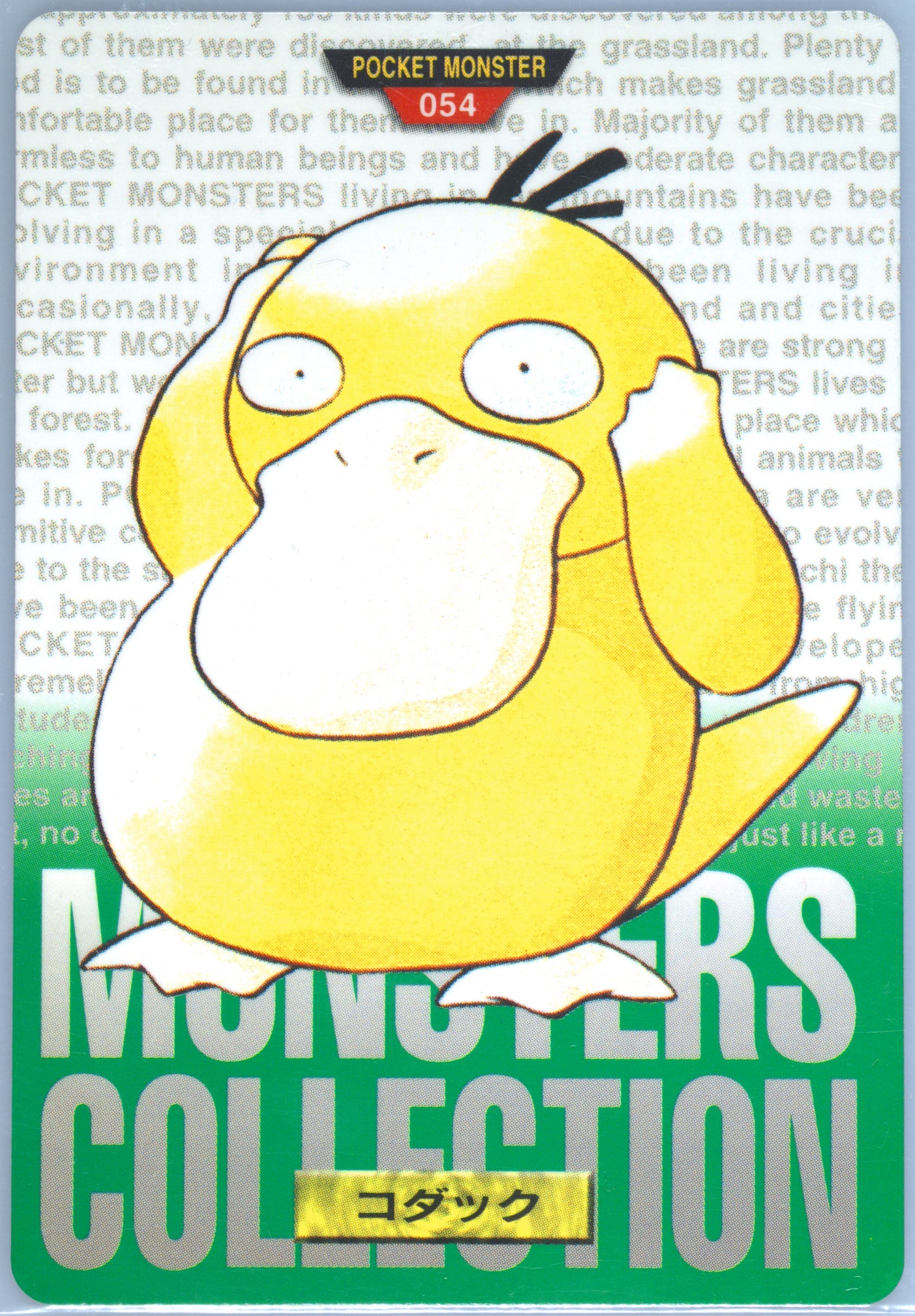 Psyduck