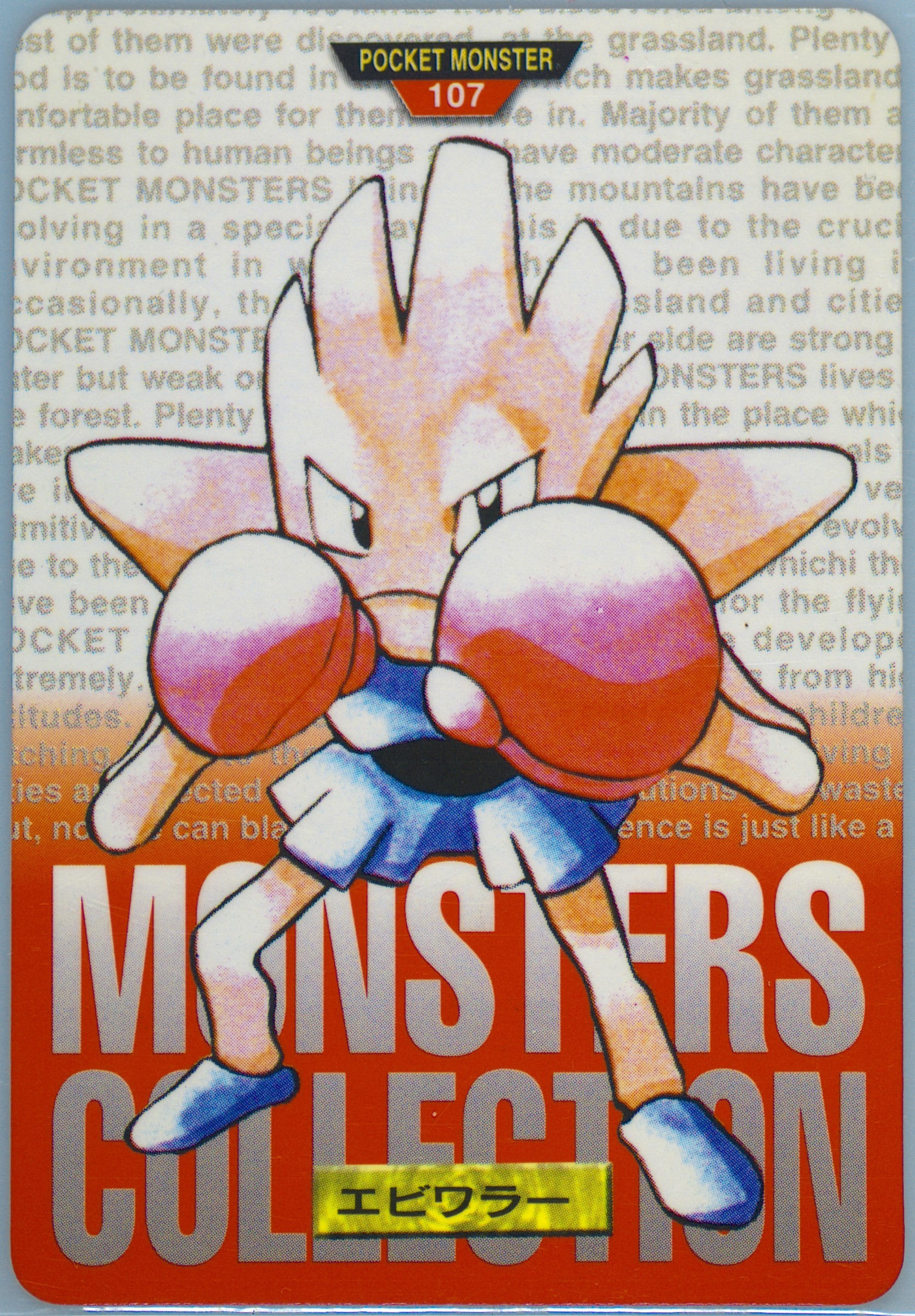 Hitmonchan