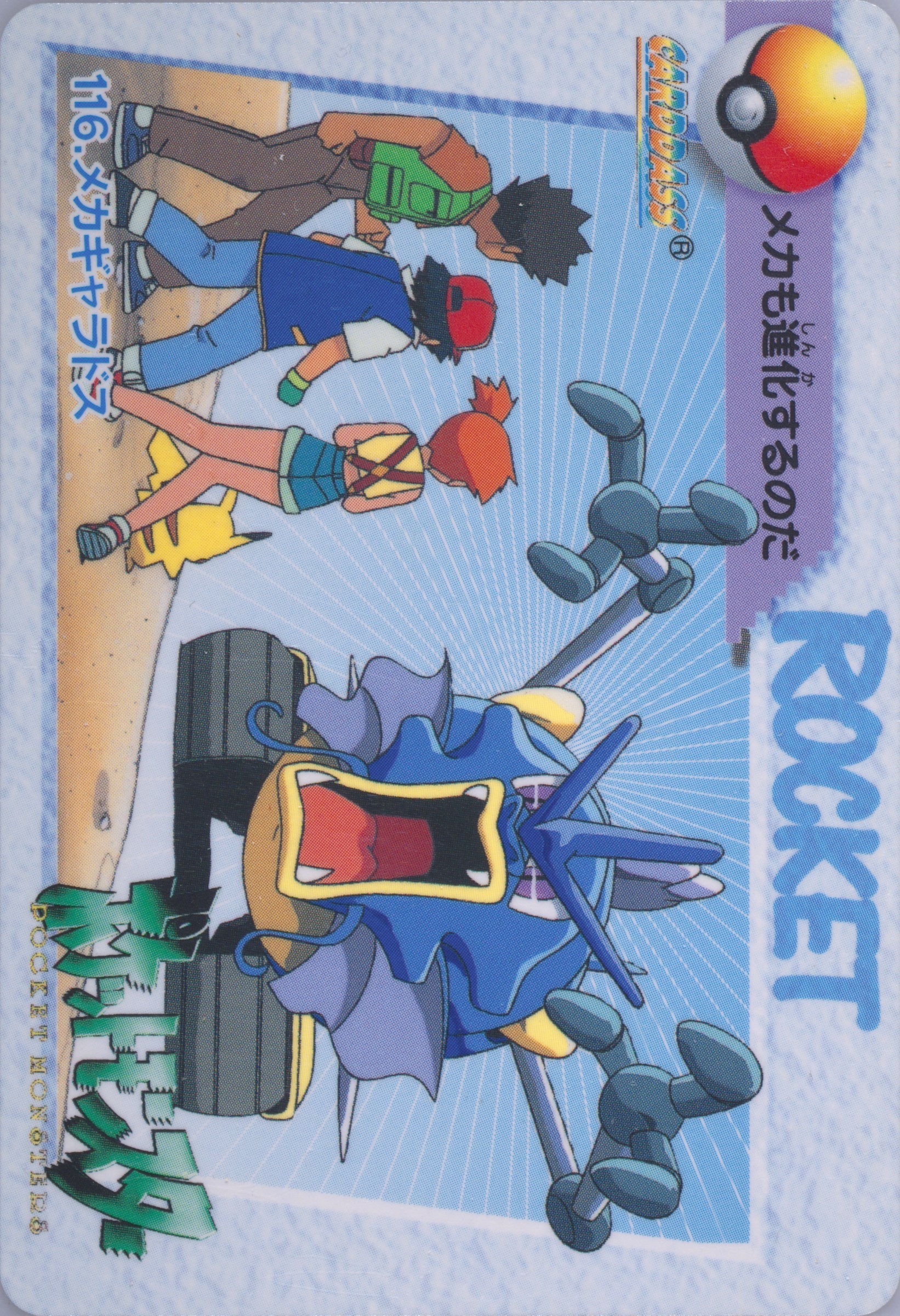 Meka Gyarados