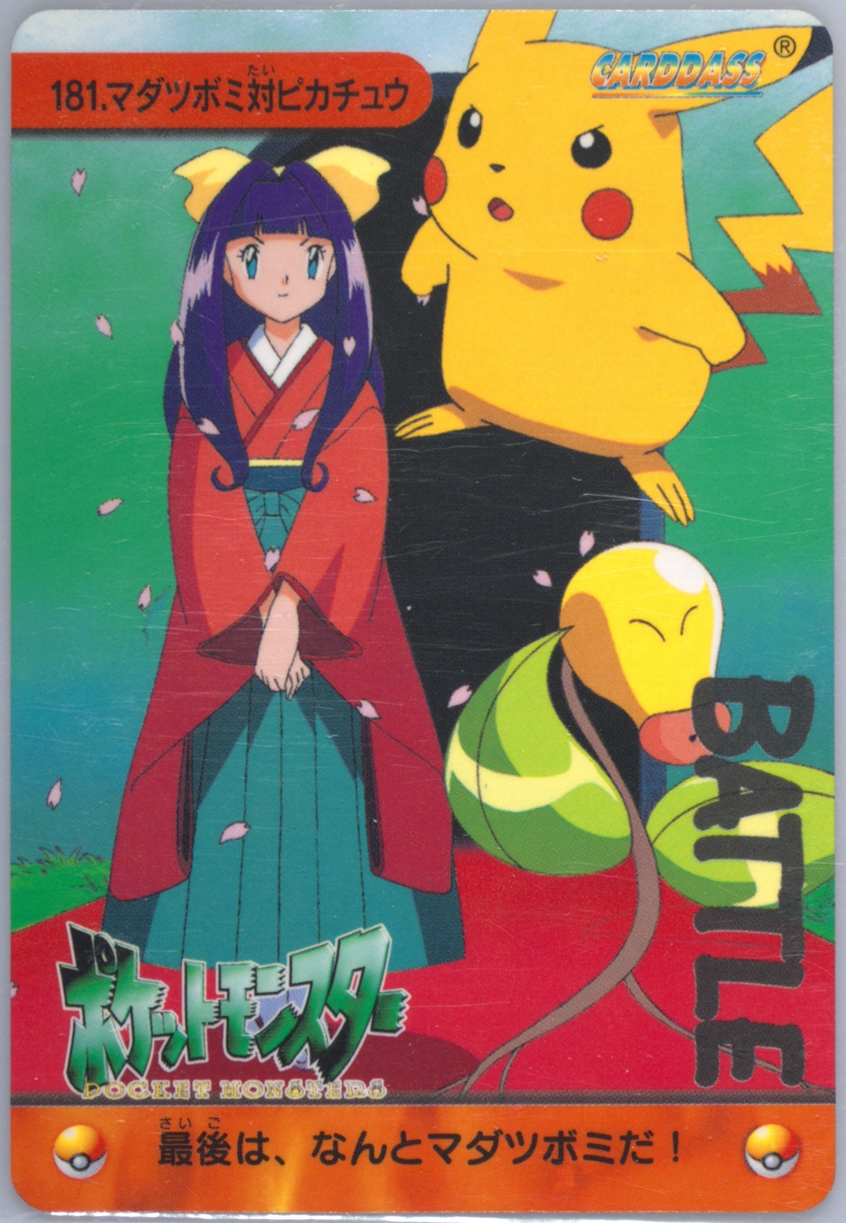 Bellsprout VS Pikachu