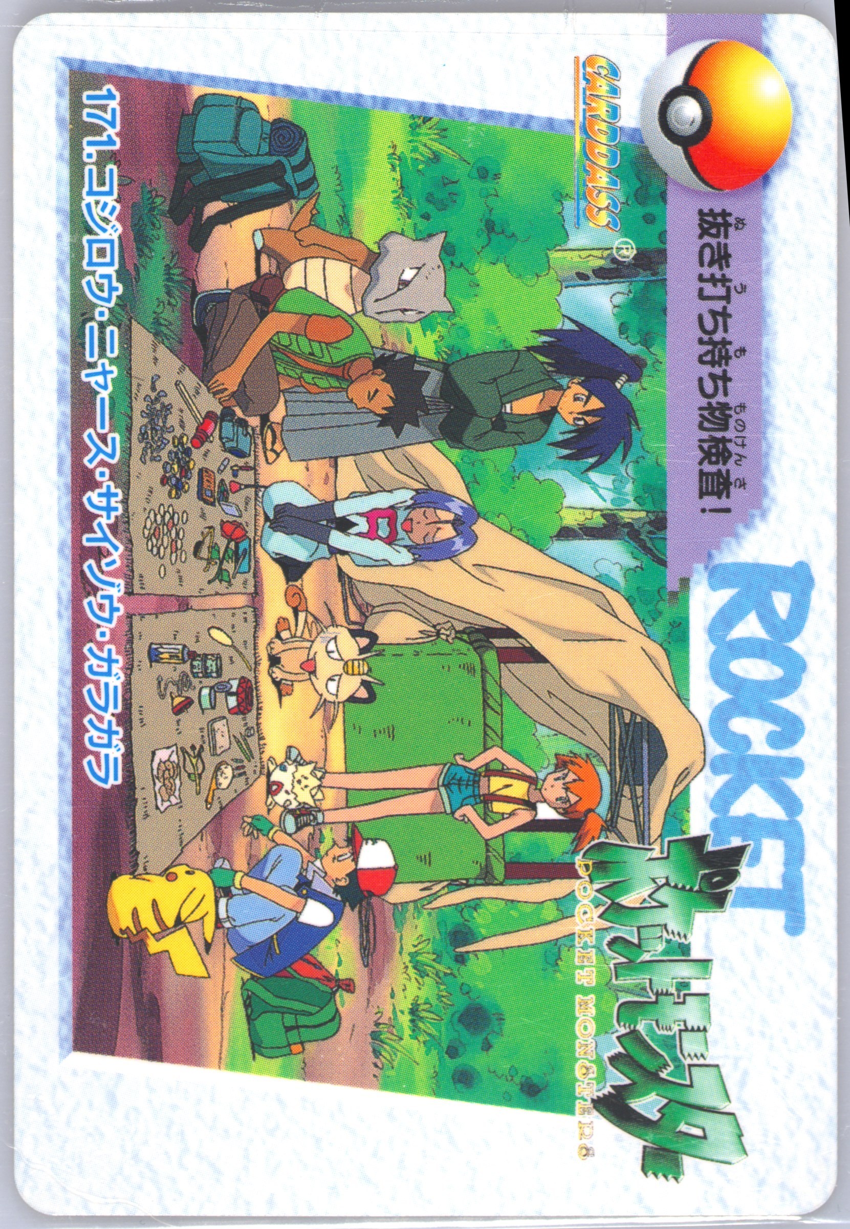 James/Marowak/Meowth/Otoshi
