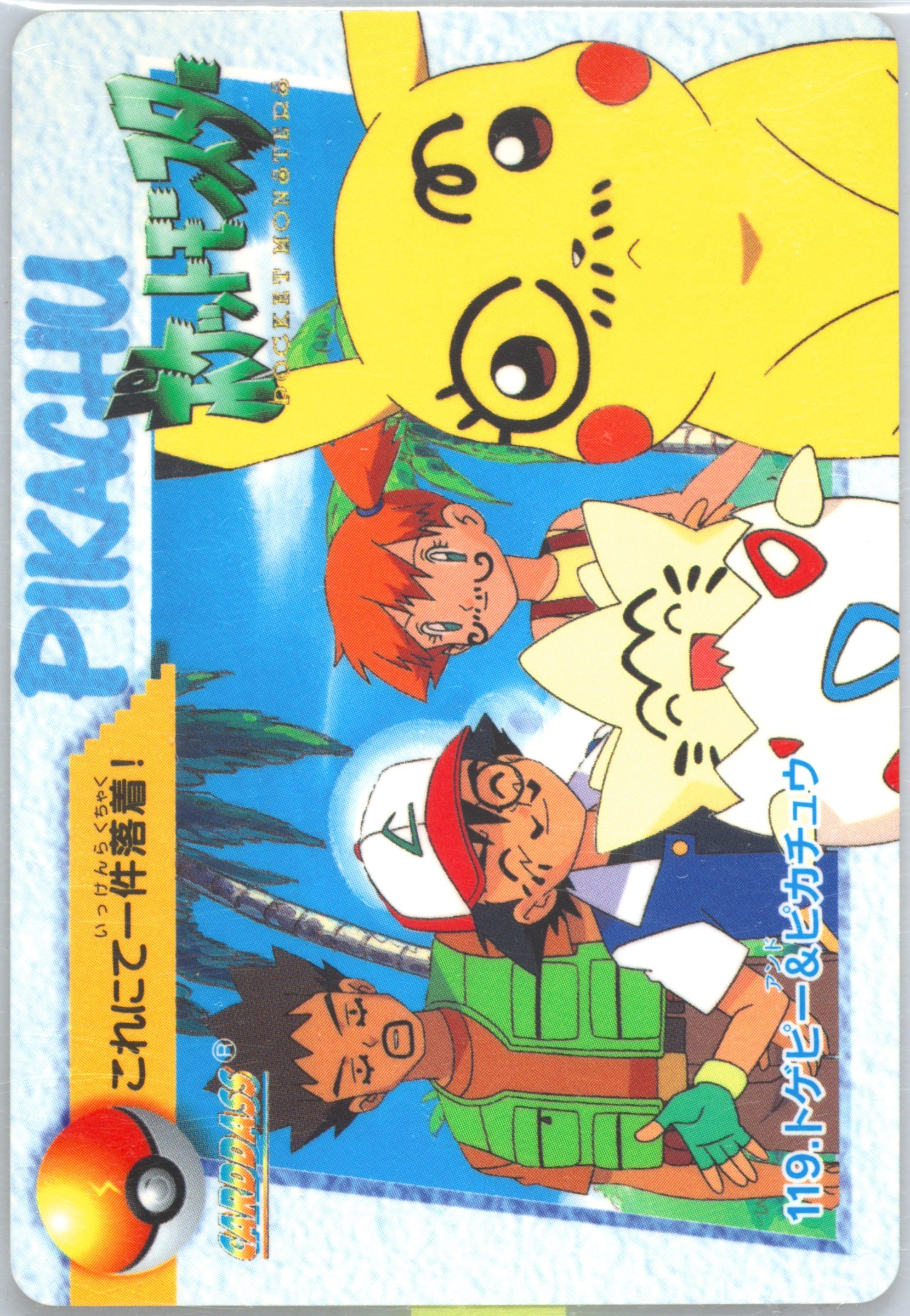 Pikachu/Togepi