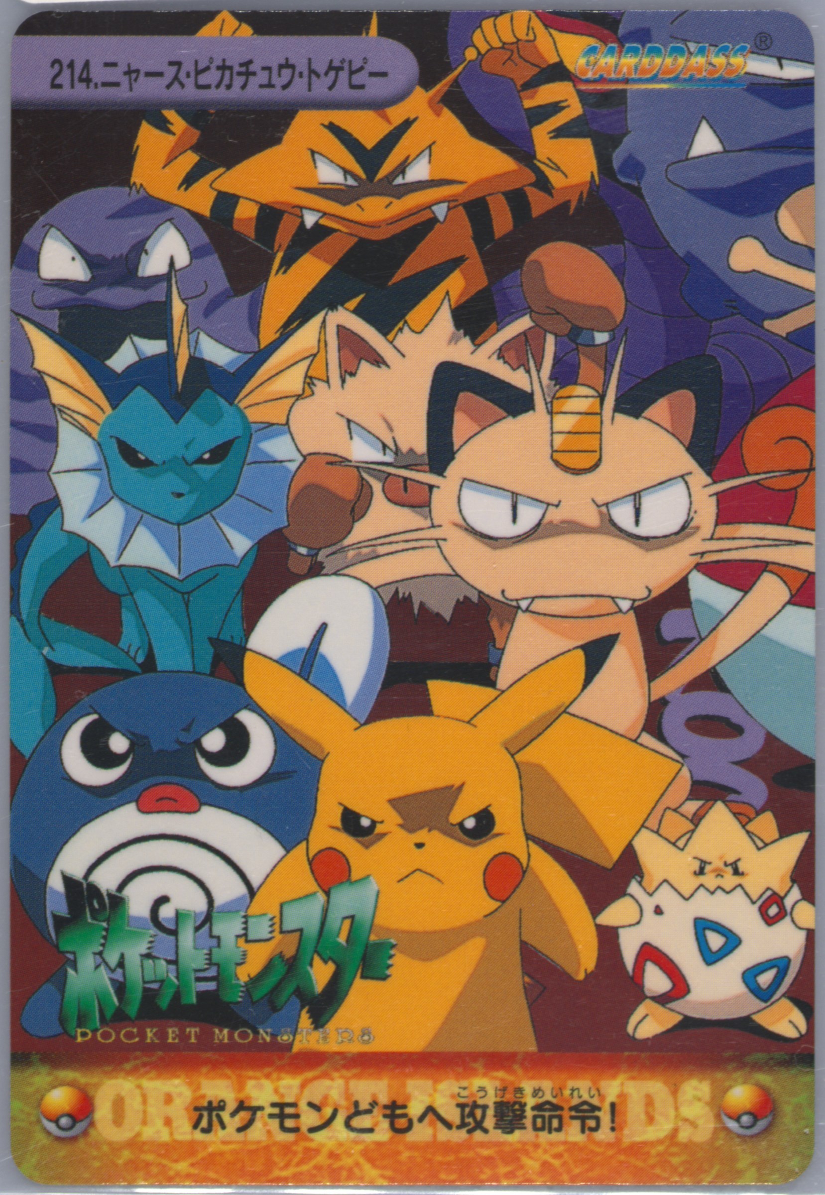 Meowth/Pikachu/Togepi