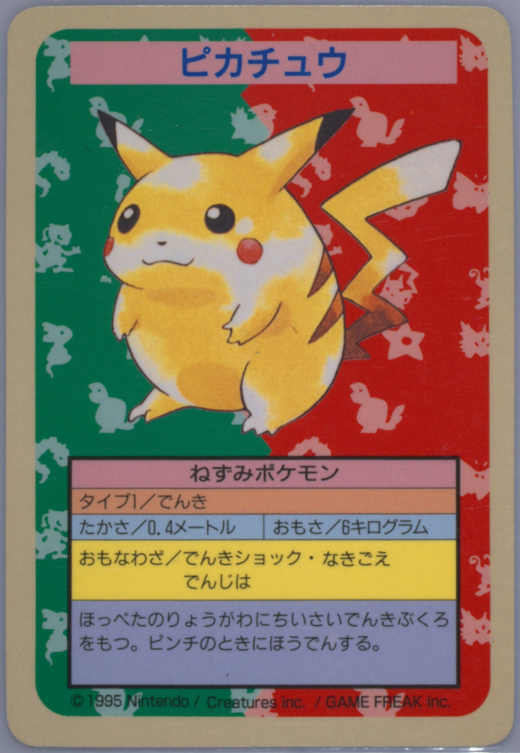 Pikachu