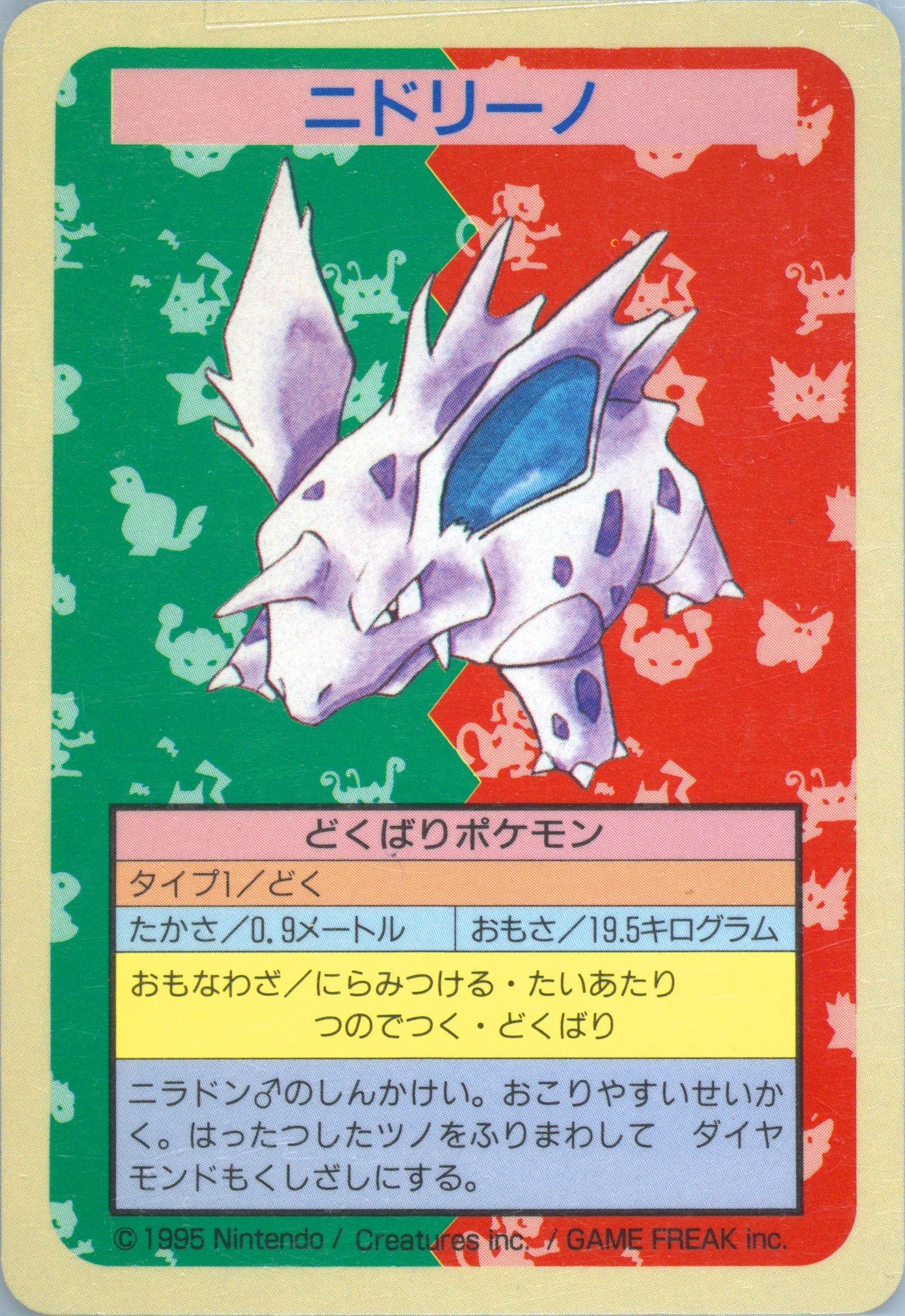 Nidorino