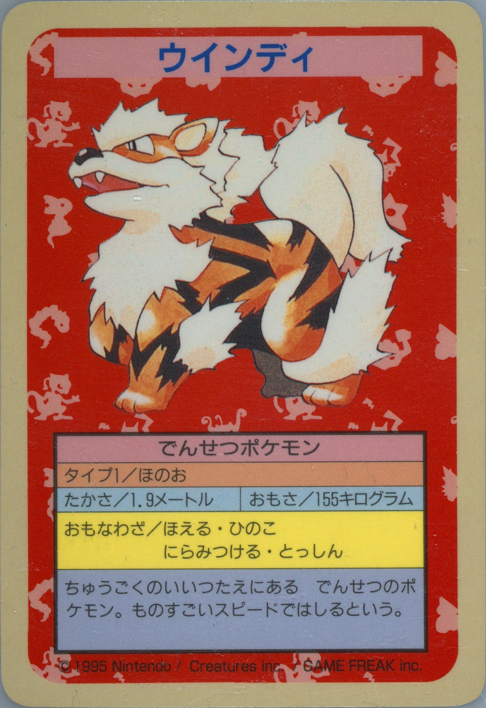 Arcanine