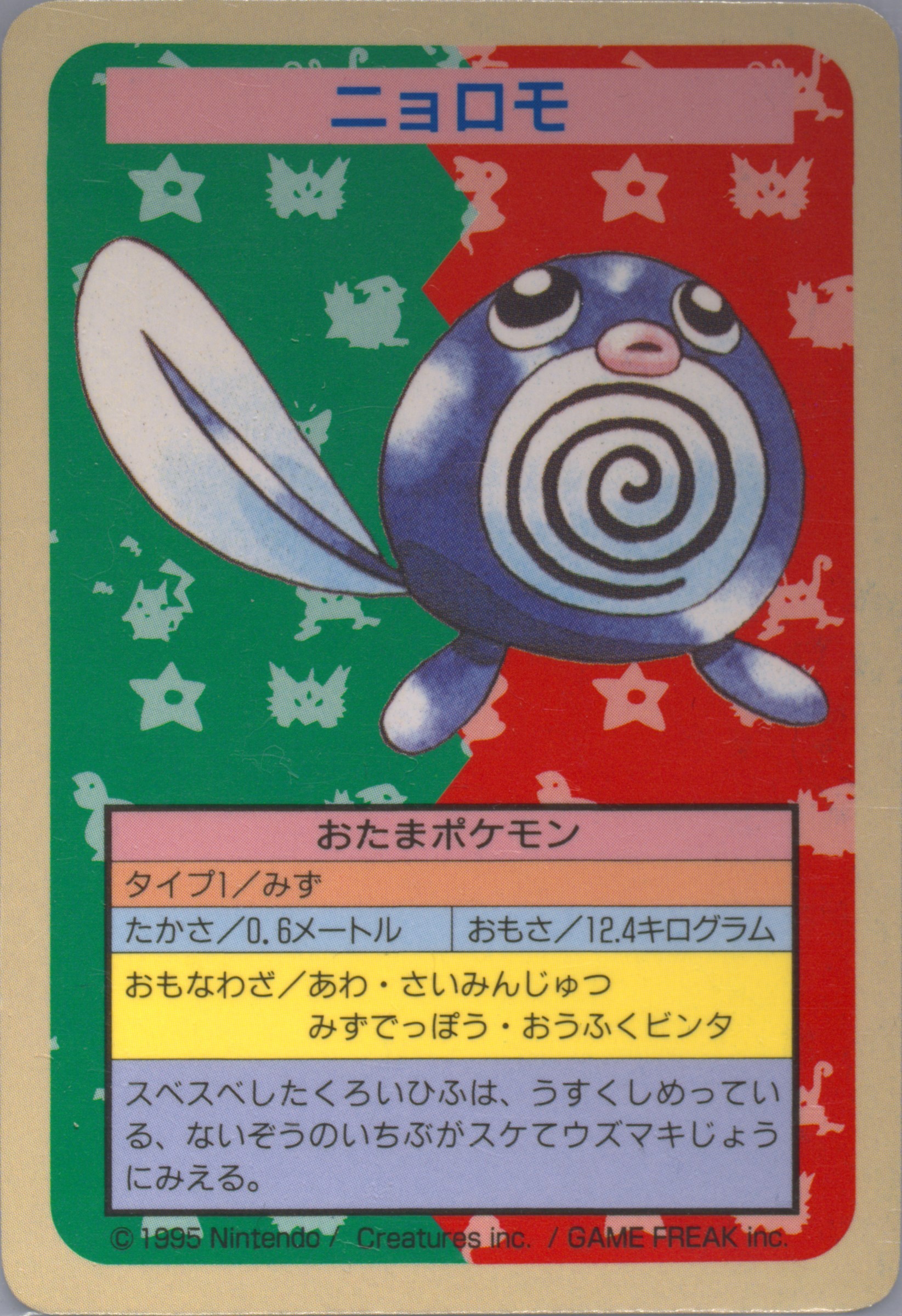 Poliwag