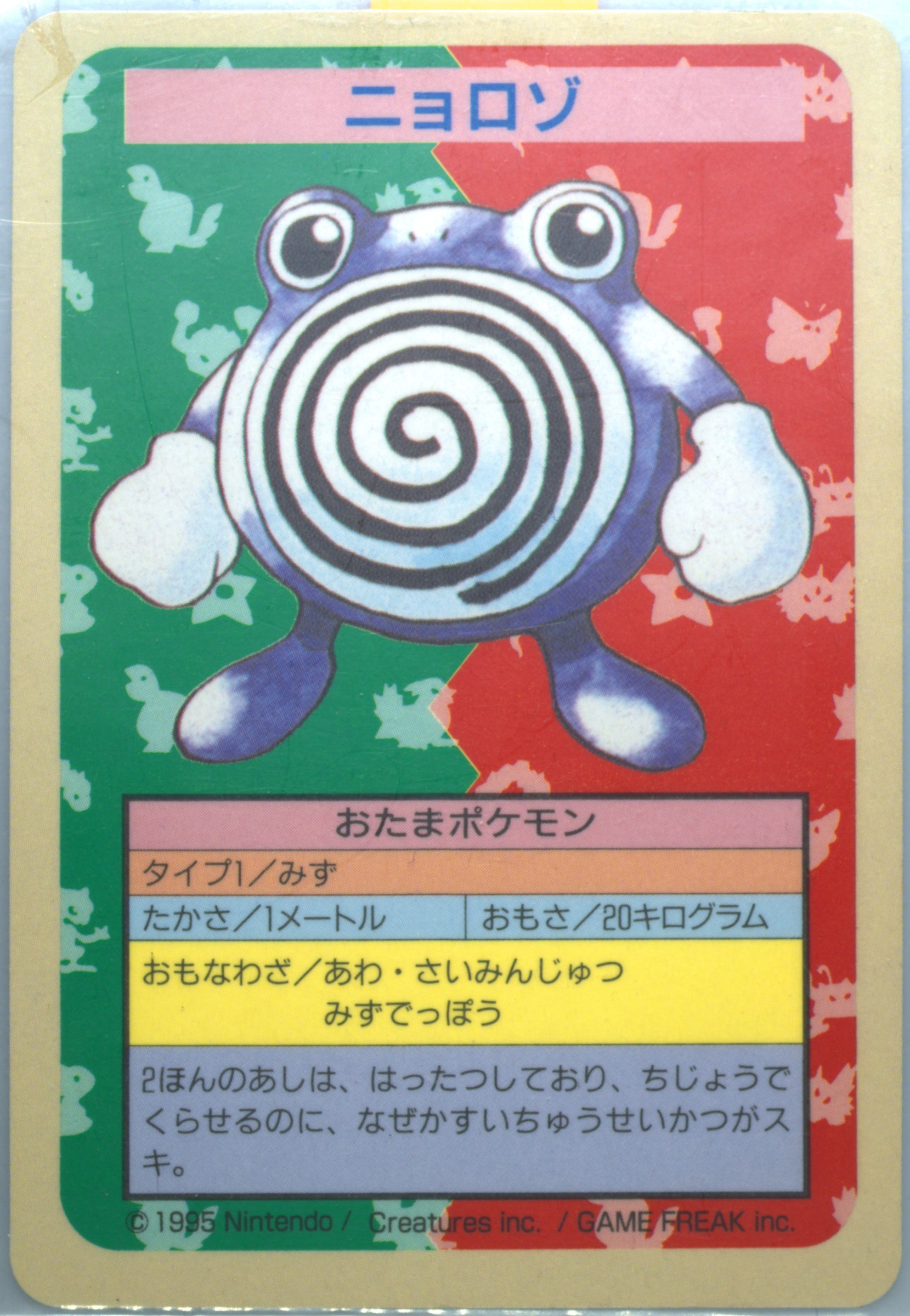 Poliwhirl