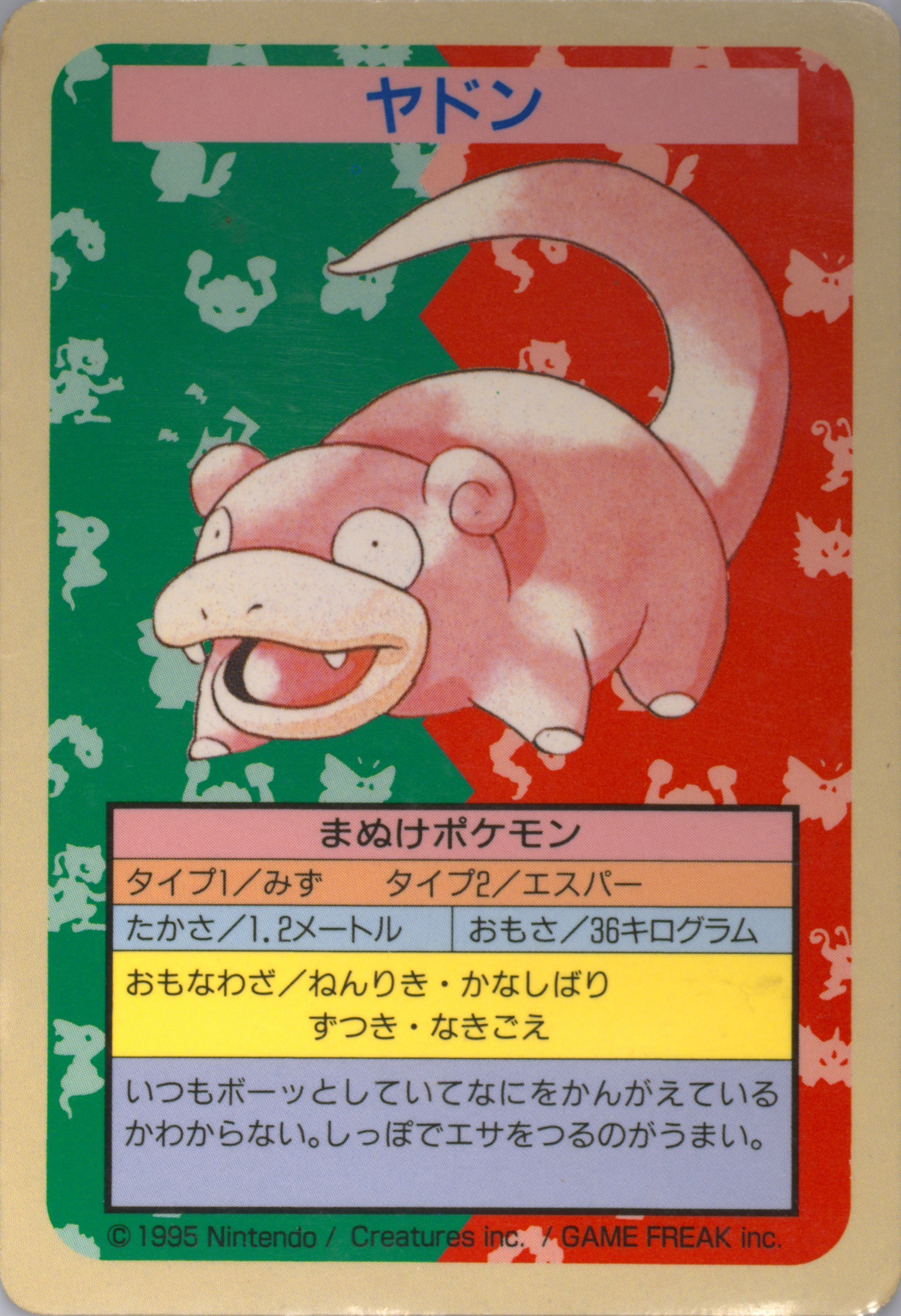 Slowpoke