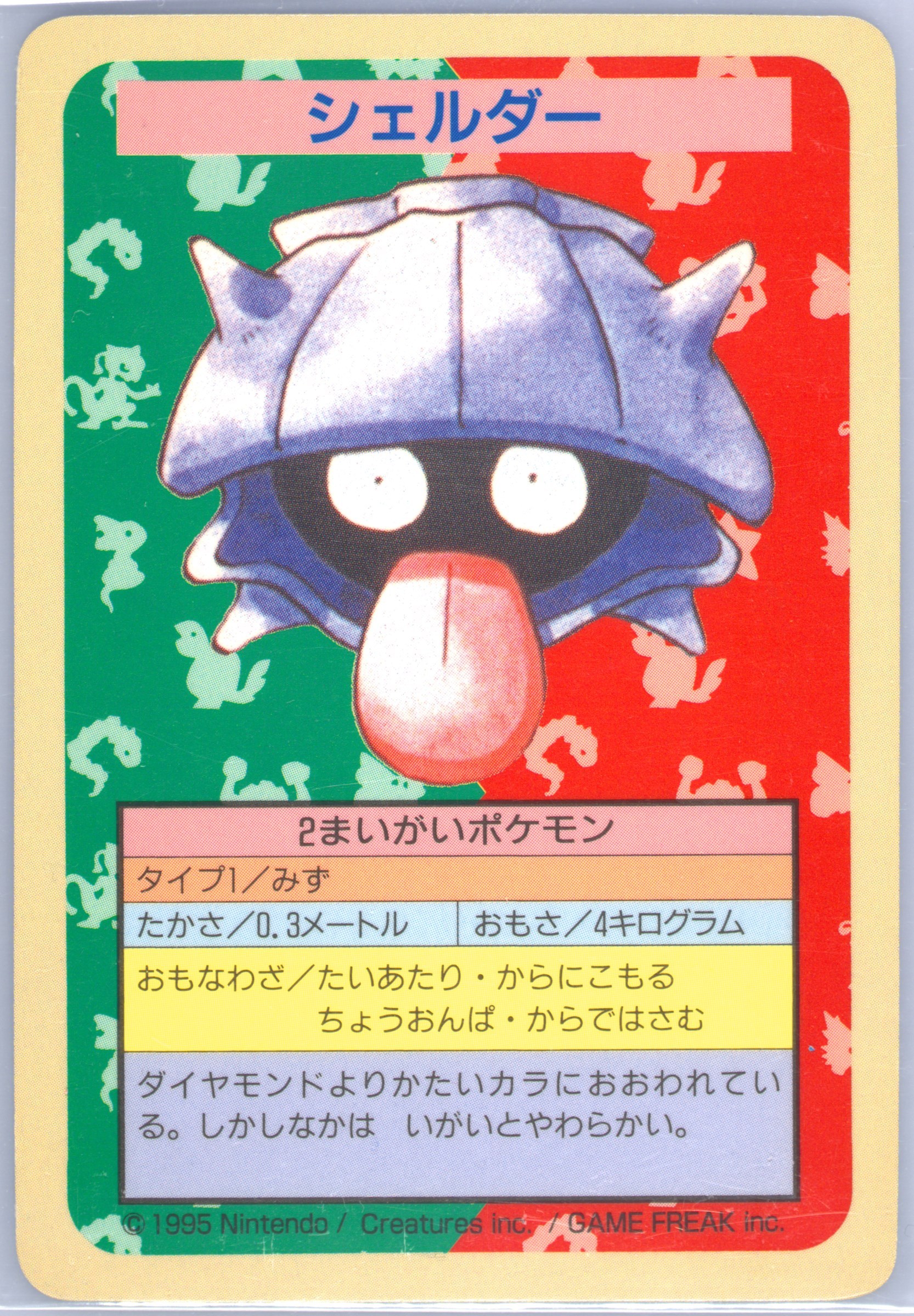 Shellder