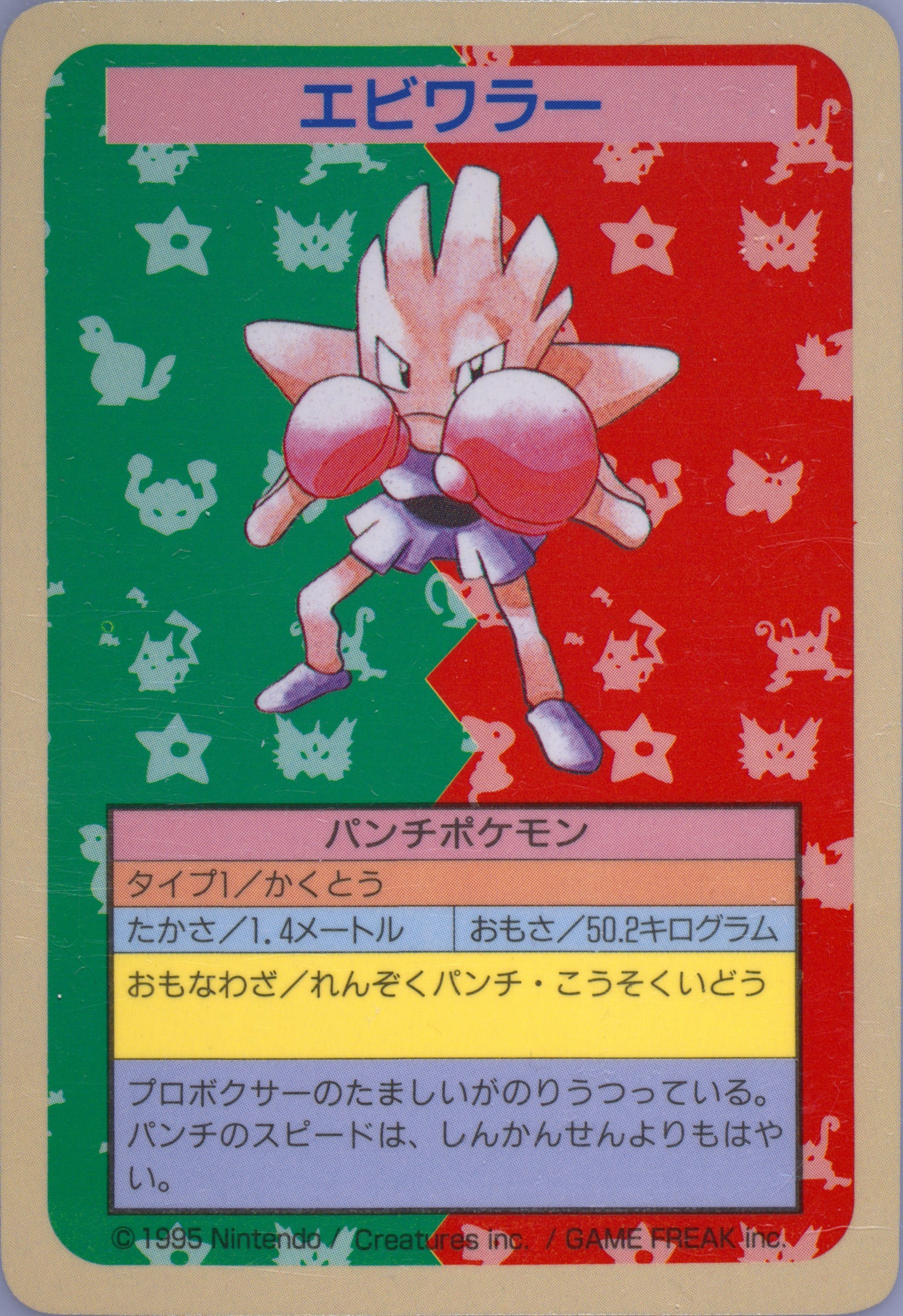 Hitmonchan