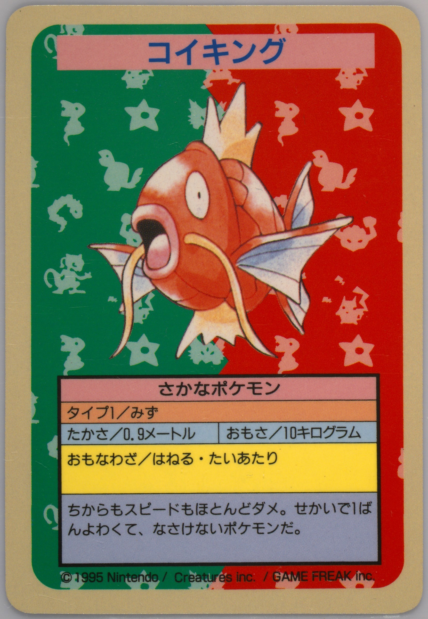 Magikarp