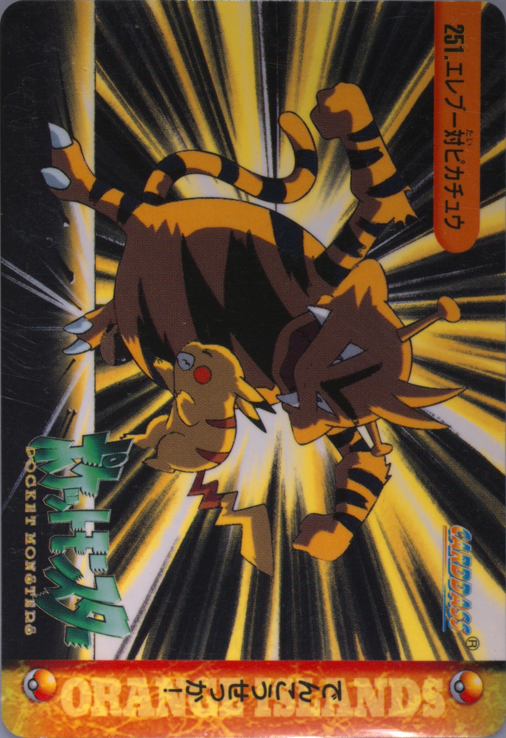 Electabuzz & Pikachu