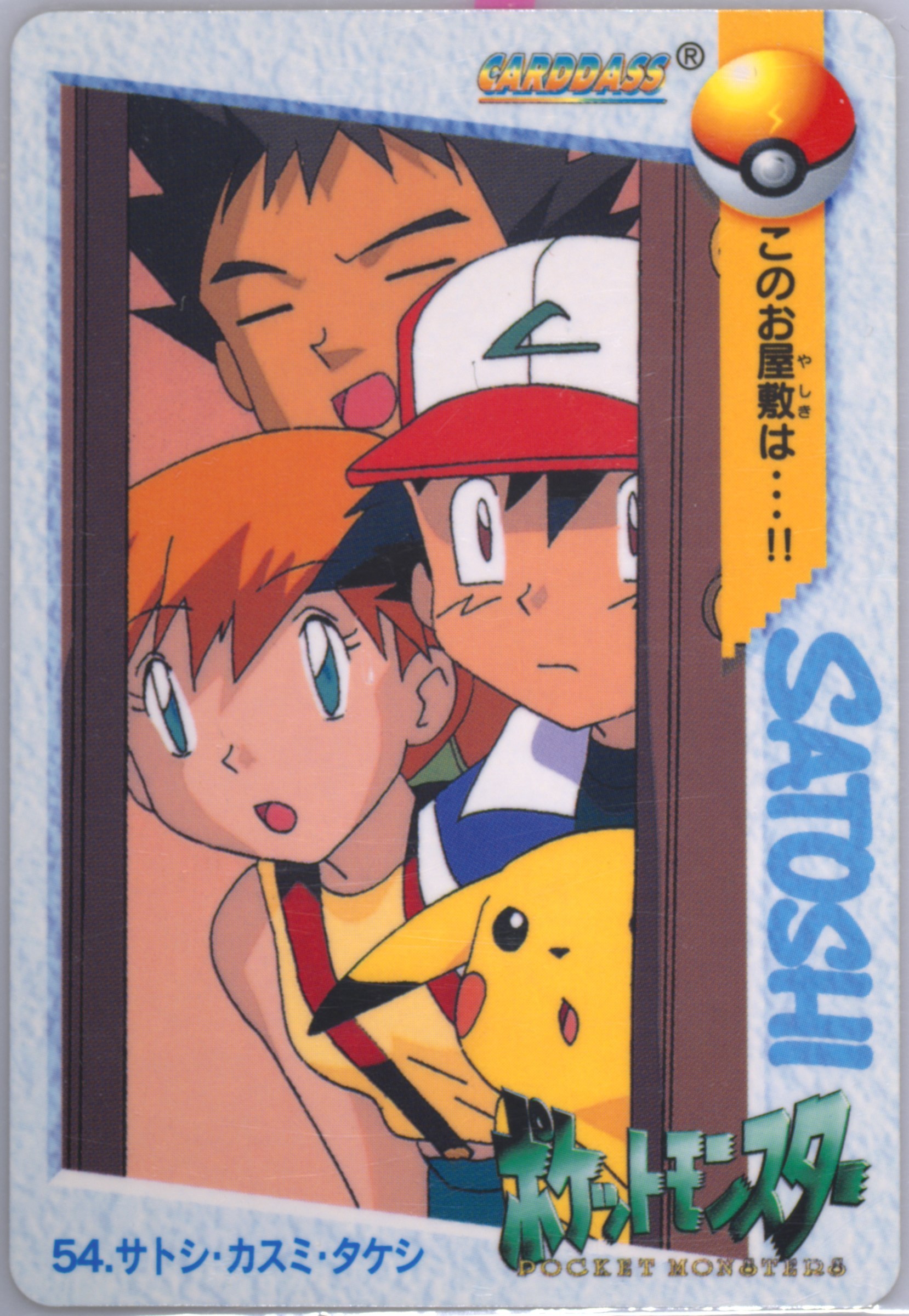 Ash/Brock/Misty/Pikachu