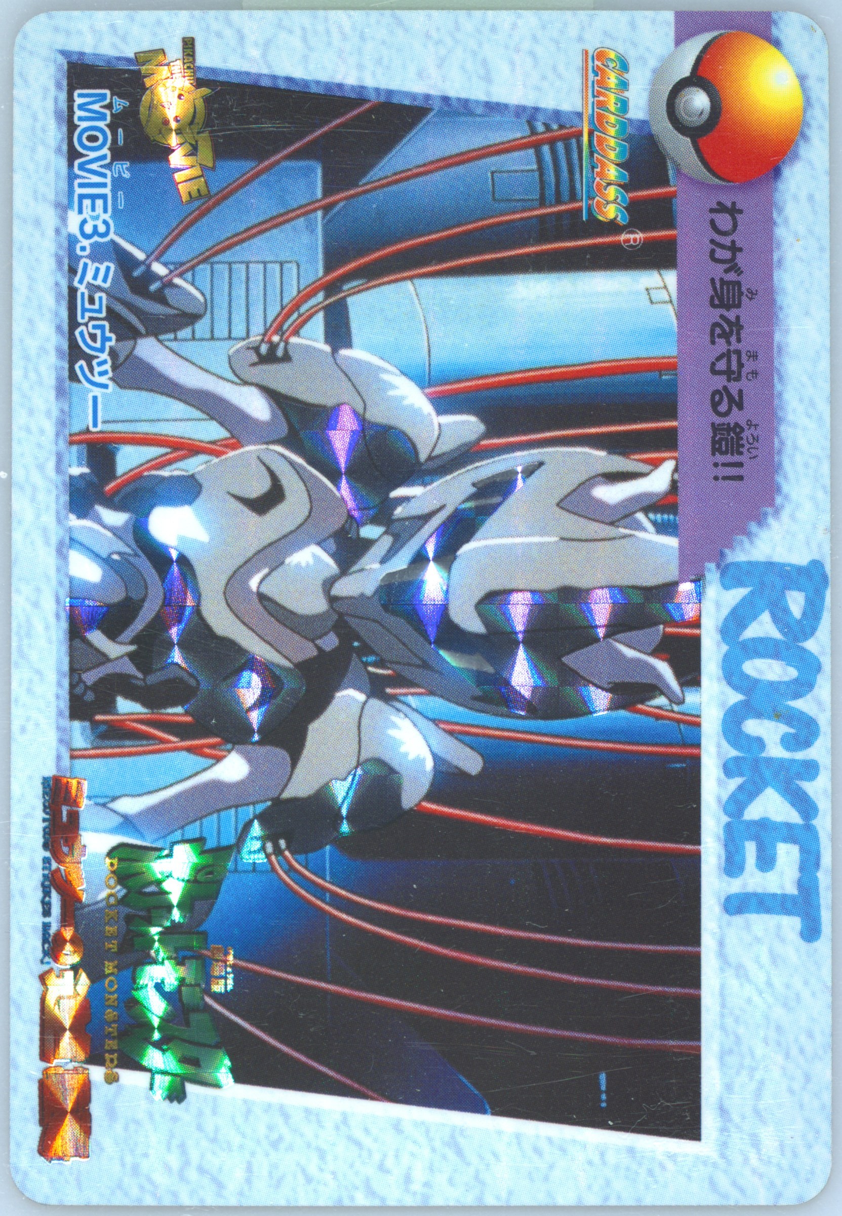 Mewtwo-Prism