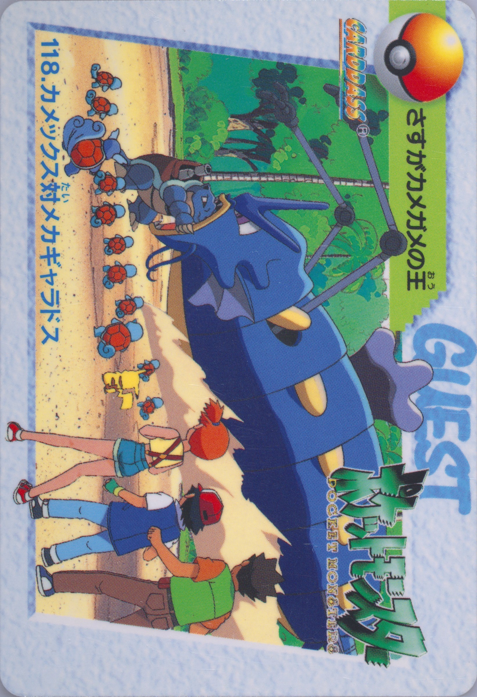 Blastoise VS Gyarados