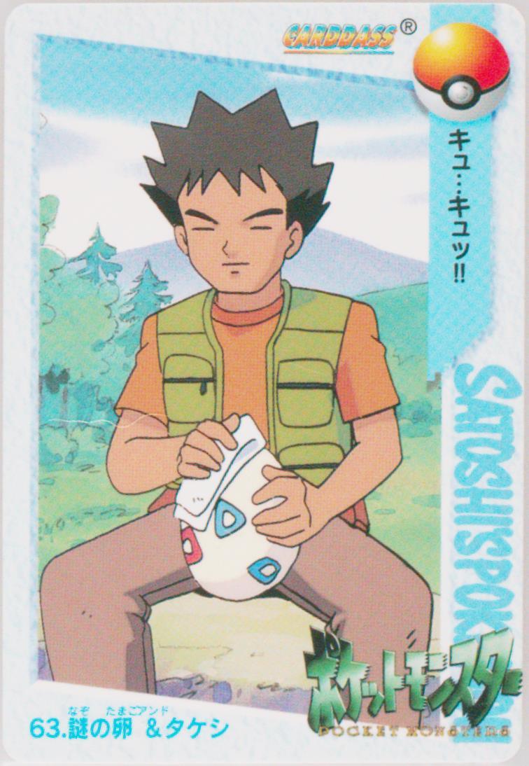 Brock With Egg