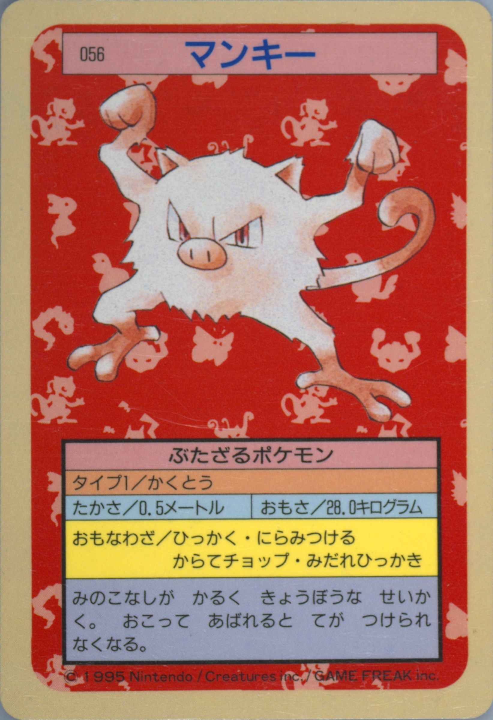 Mankey
