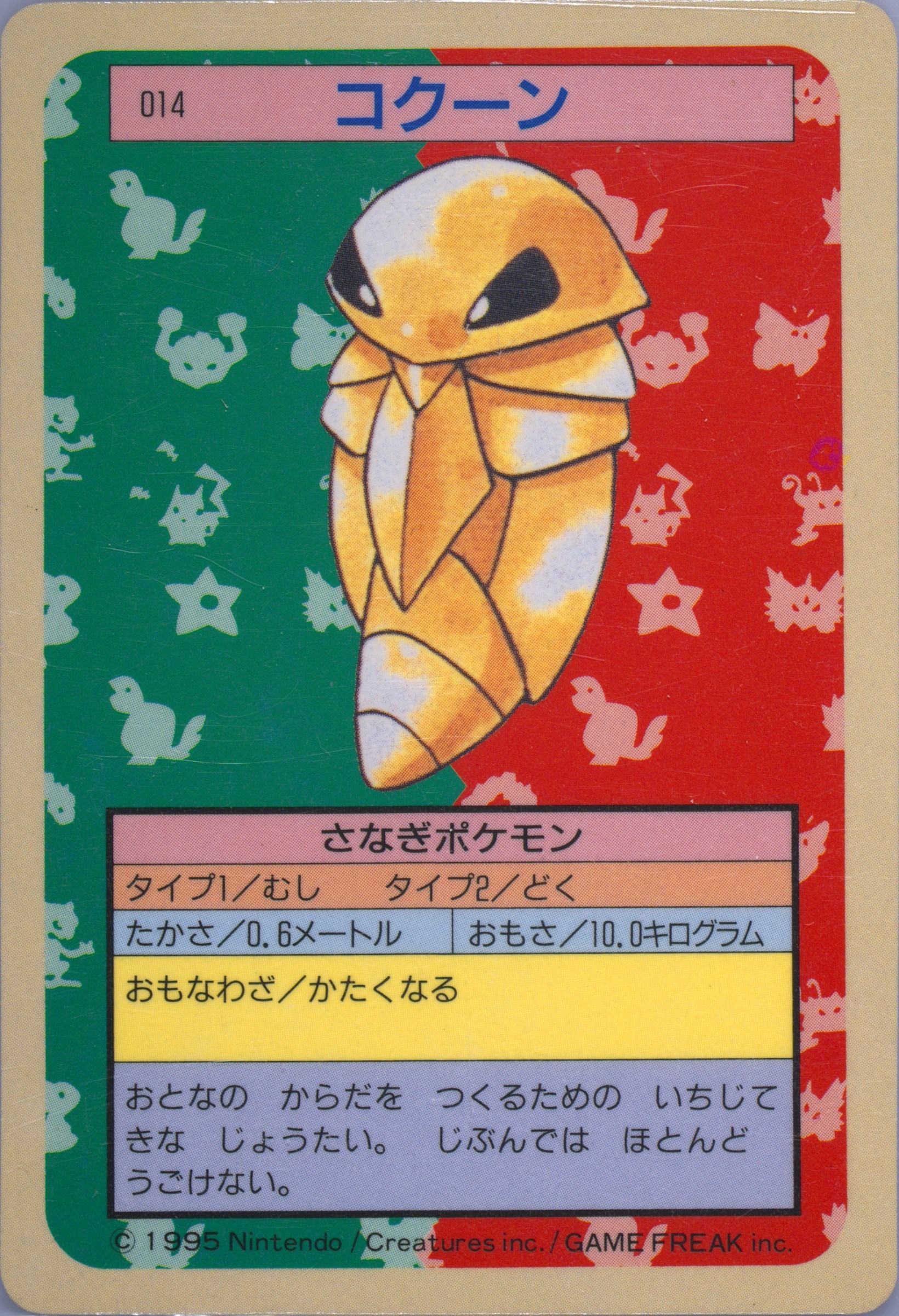 Kakuna